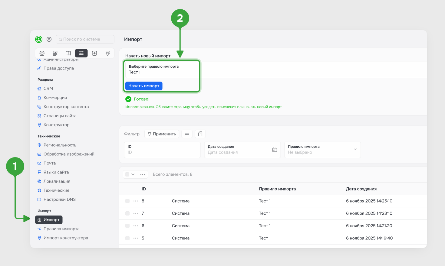 Обновление товаров через импорт