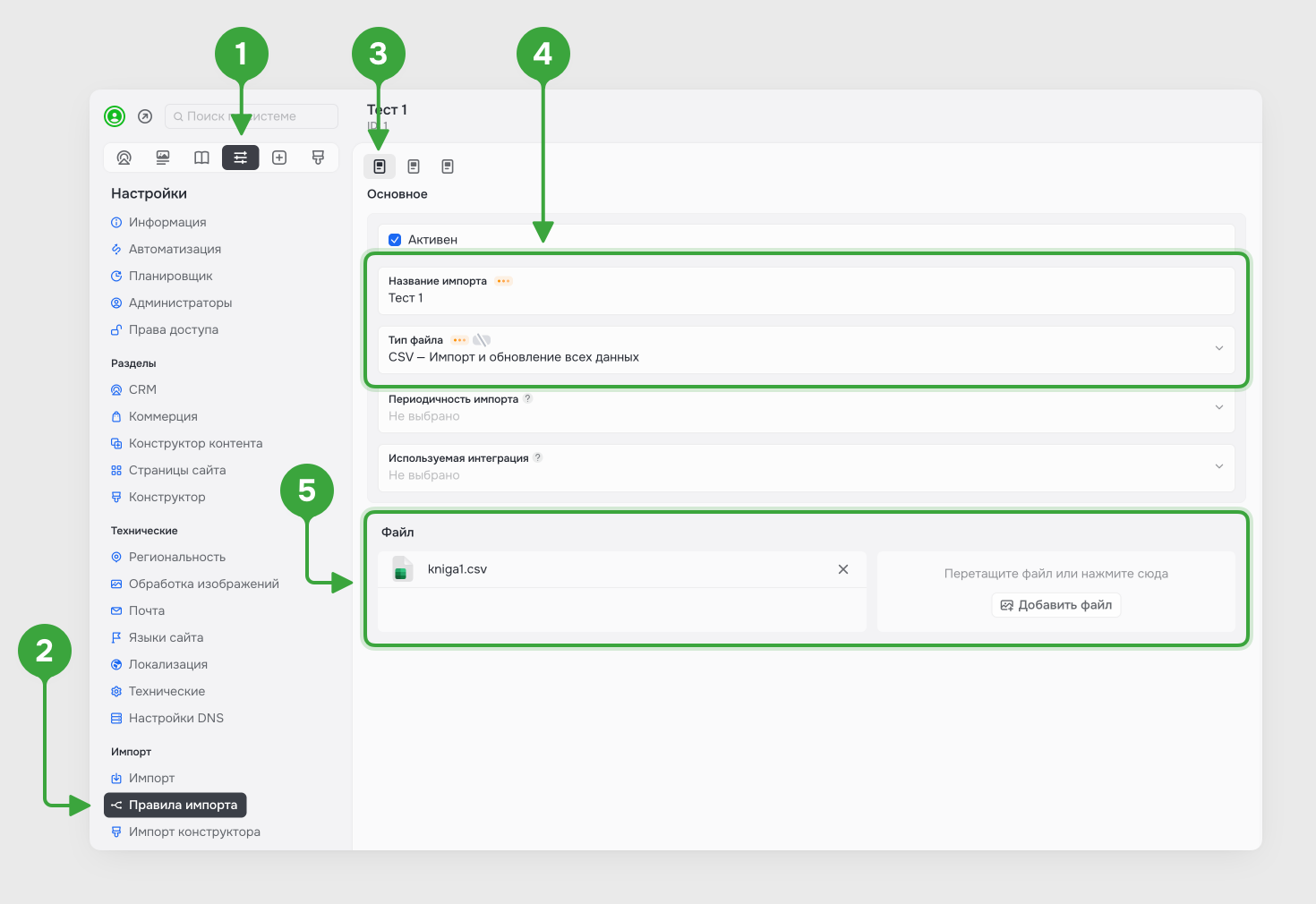 Обновление товаров через импорт