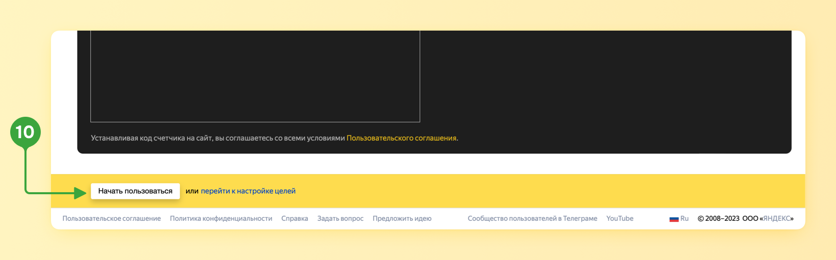Подключение Яндекс Метрики