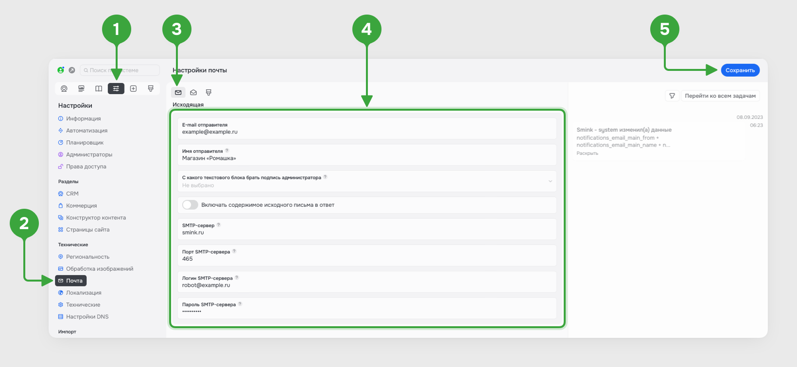 Настройка почты
