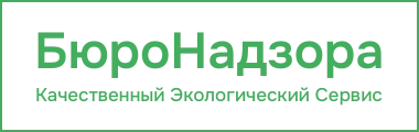 Экологическая компания «БюроНадзора»