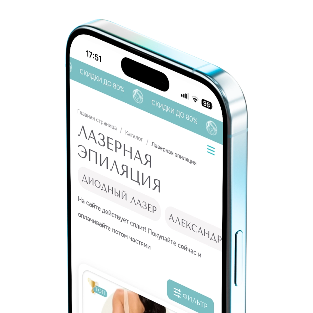 Подружки — лазерная эпиляция и косметология | ИТ-компания Сминк Подружки — лазерная эпиляция и косметология
