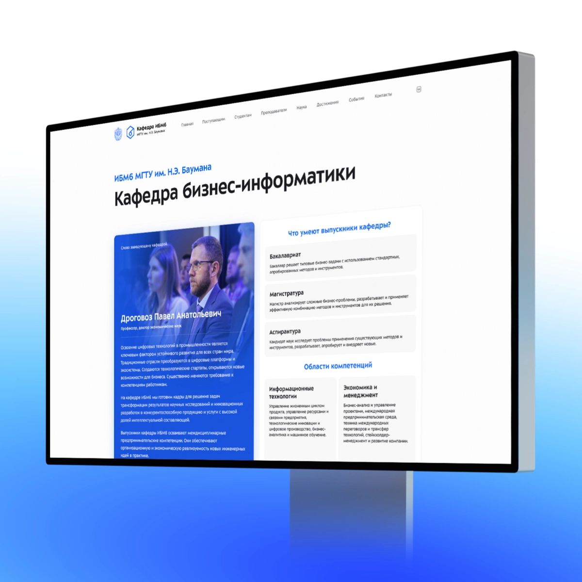 Сайт кафедры ИБМ6 | ИТ-компания Сминк Сайт кафедры ИБМ6