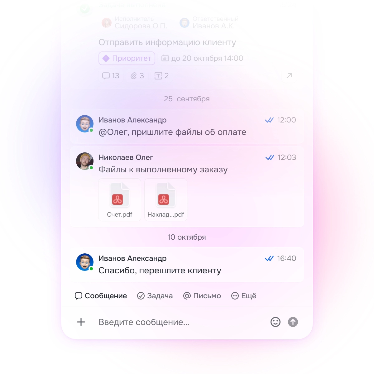 Общение прямо внутри системы | ИТ-компания Сминк Общение прямо внутри системы