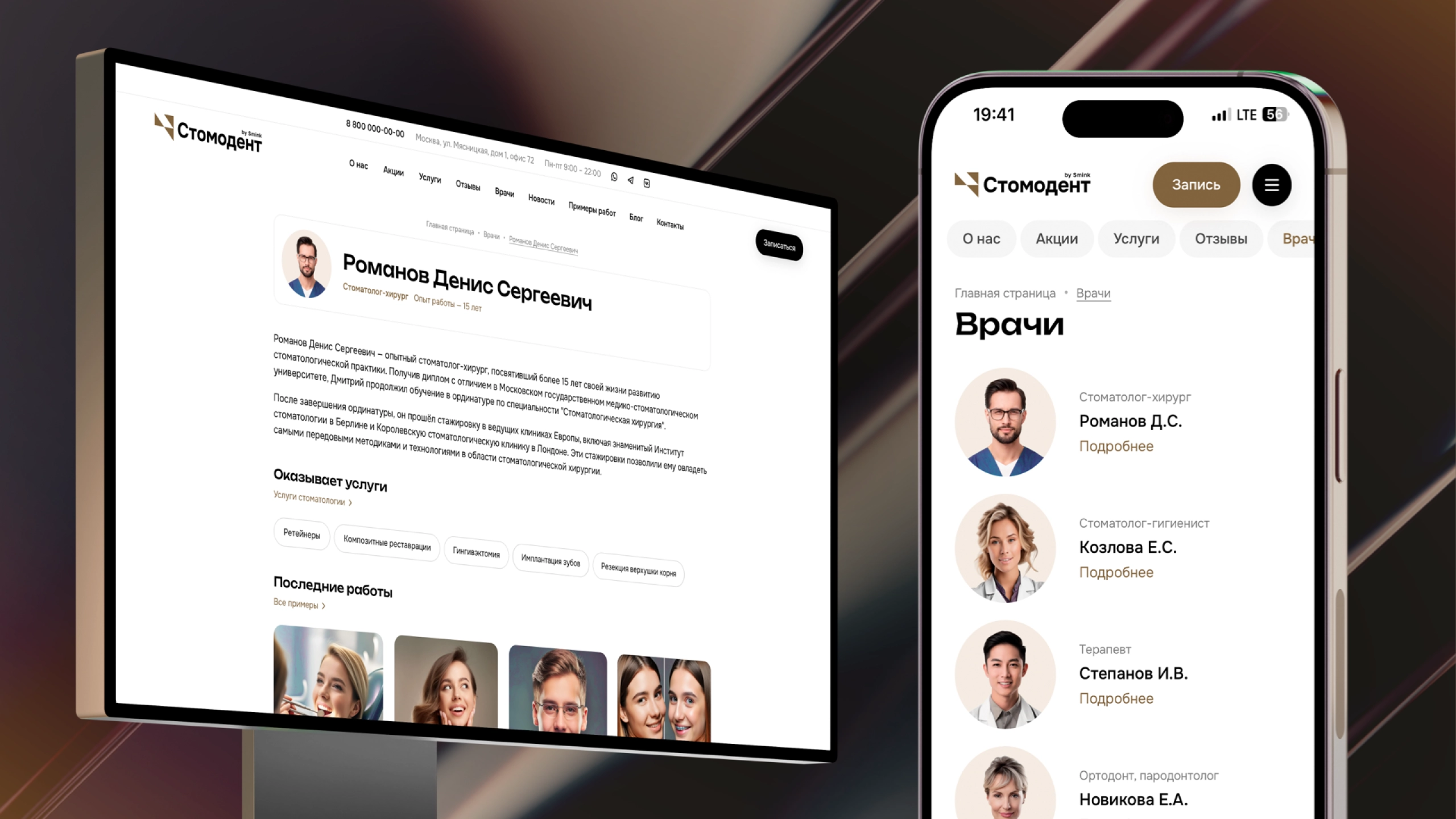 Стоматологиям / Картинка | ИТ-компания Сминк Стоматологиям / Картинка