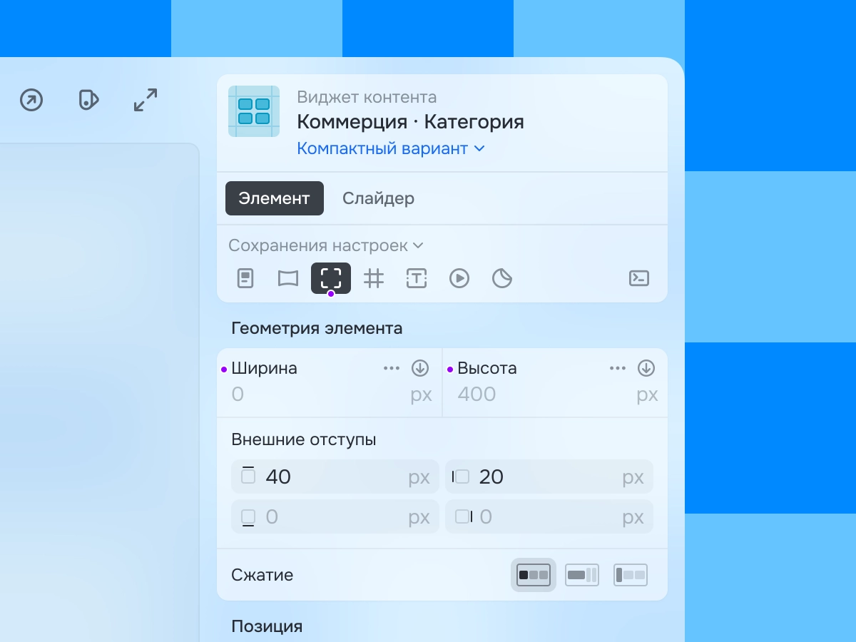 Настройки элементов | ИТ-компания Сминк Настройки элементов