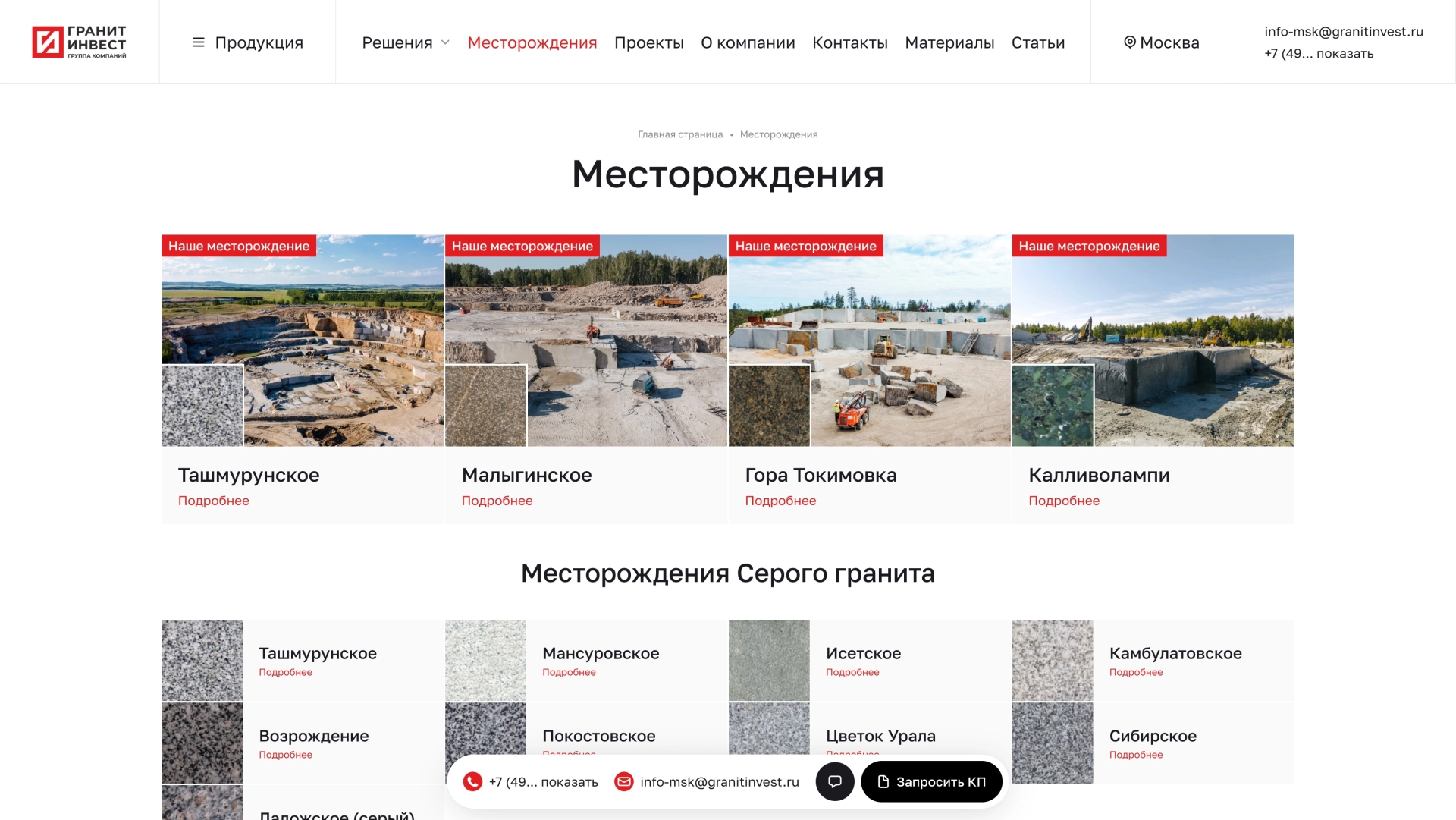 Список месторождений — на платформе Smink | ИТ-компания Сминк Список месторождений