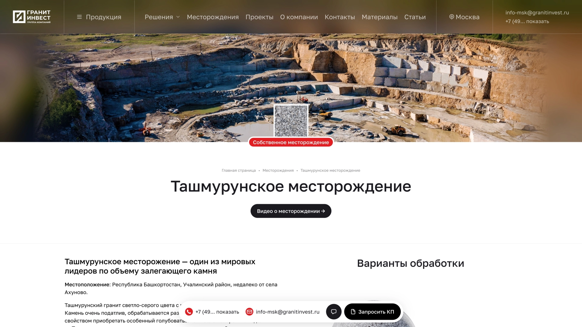 Гранитное месторождение — на платформе Smink | ИТ-компания Сминк Гранитное месторождение