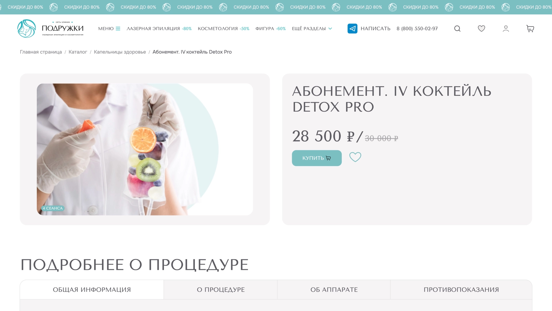 Страница услуги — на платформе Smink | ИТ-компания Сминк Страница услуги