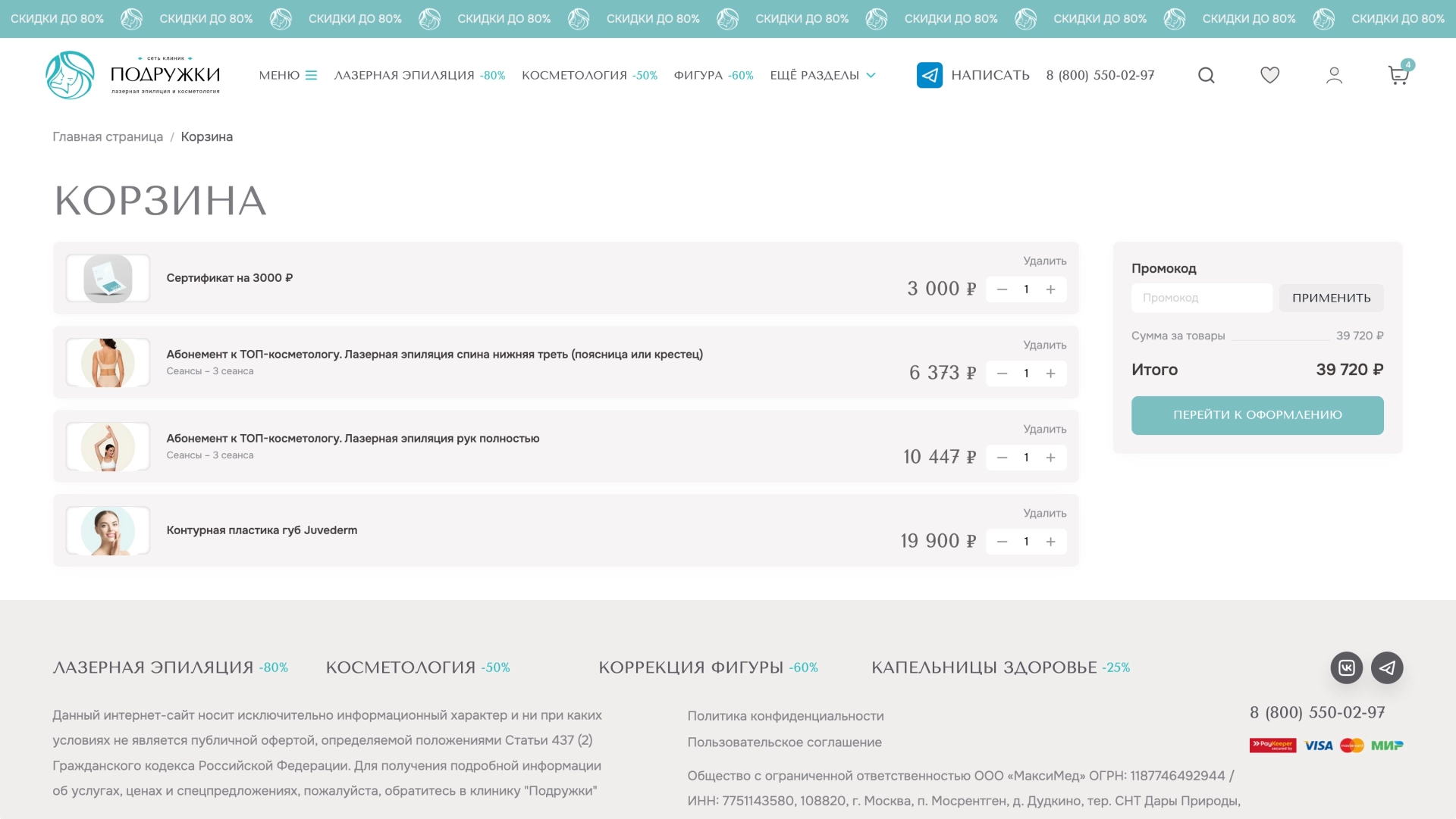 Оформление заказа — на платформе Smink | ИТ-компания Сминк Оформление заказа