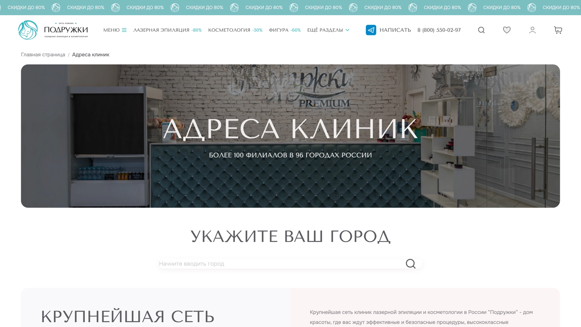 Адреса клиник — на платформе Smink | ИТ-компания Сминк Адреса клиник