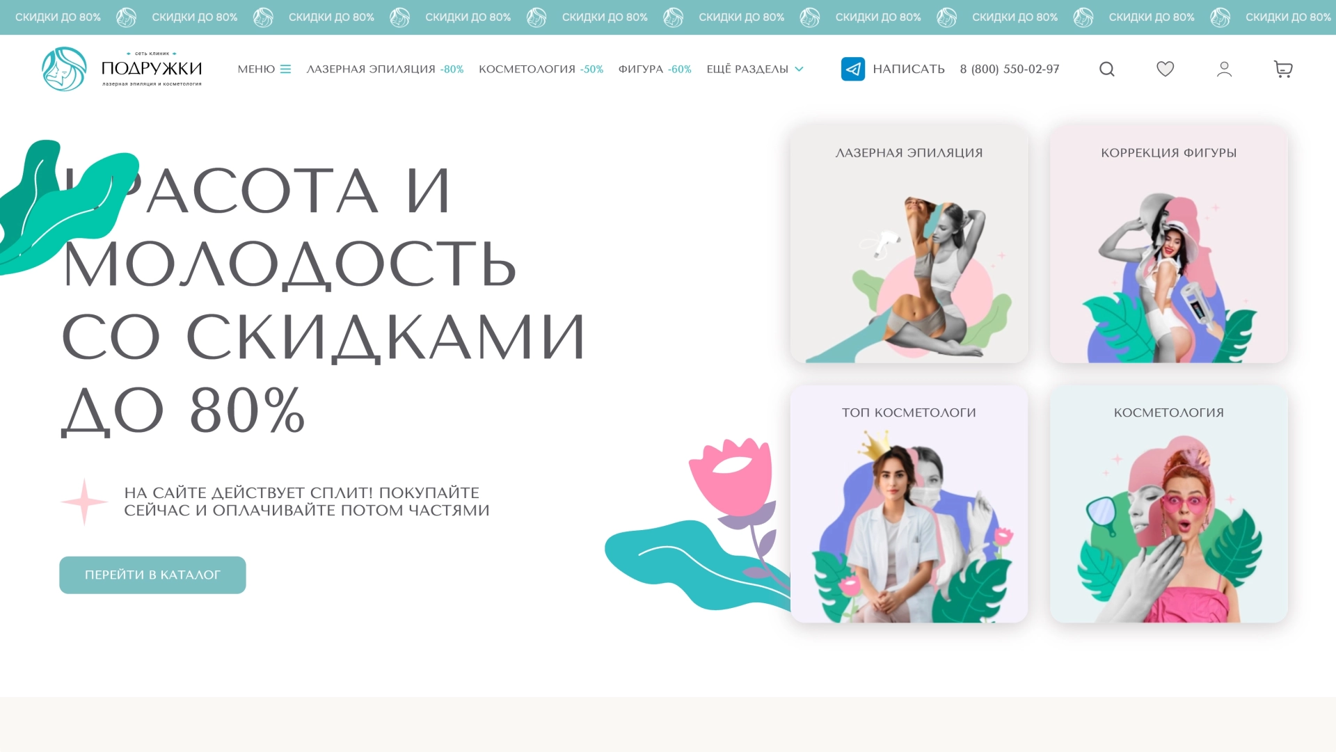 Главная страница — на платформе Smink | ИТ-компания Сминк Главная страница