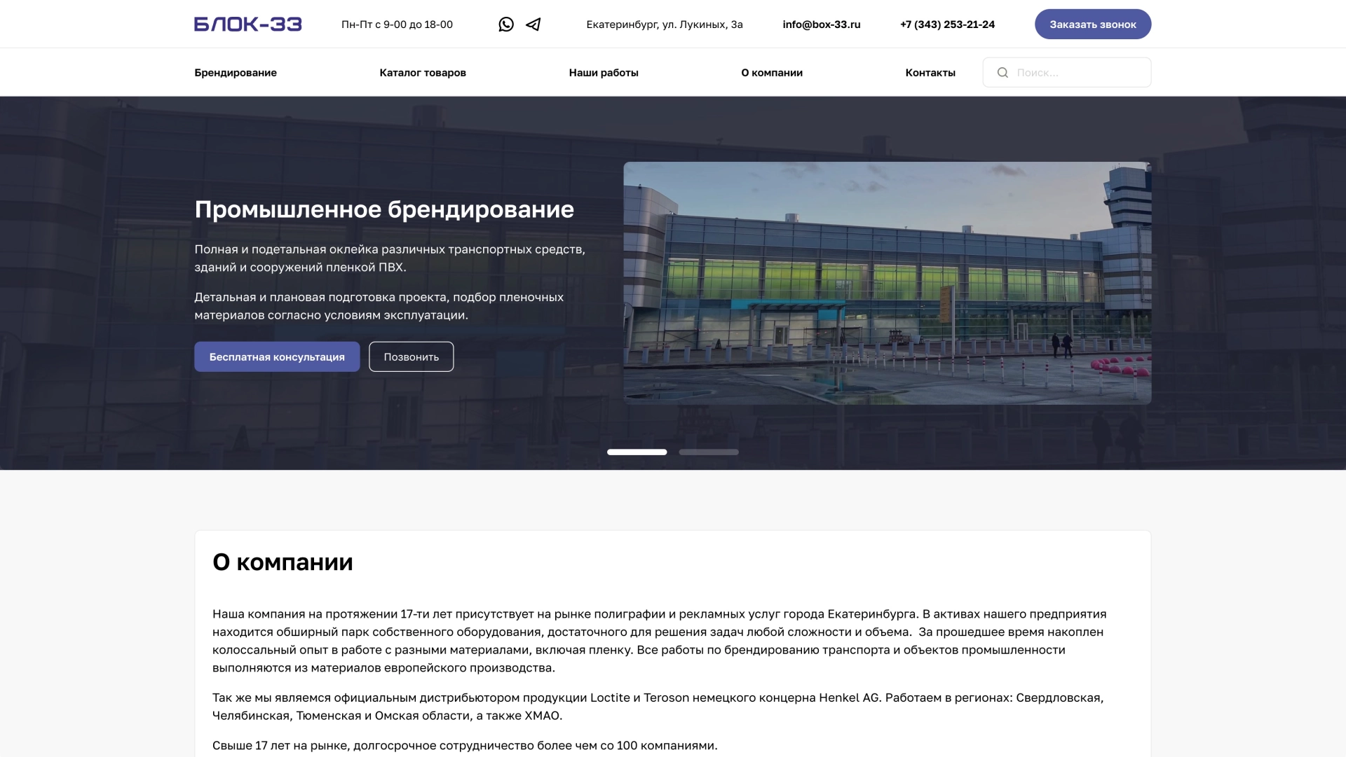 Главная страница — на платформе Smink | ИТ-компания Сминк Главная страница