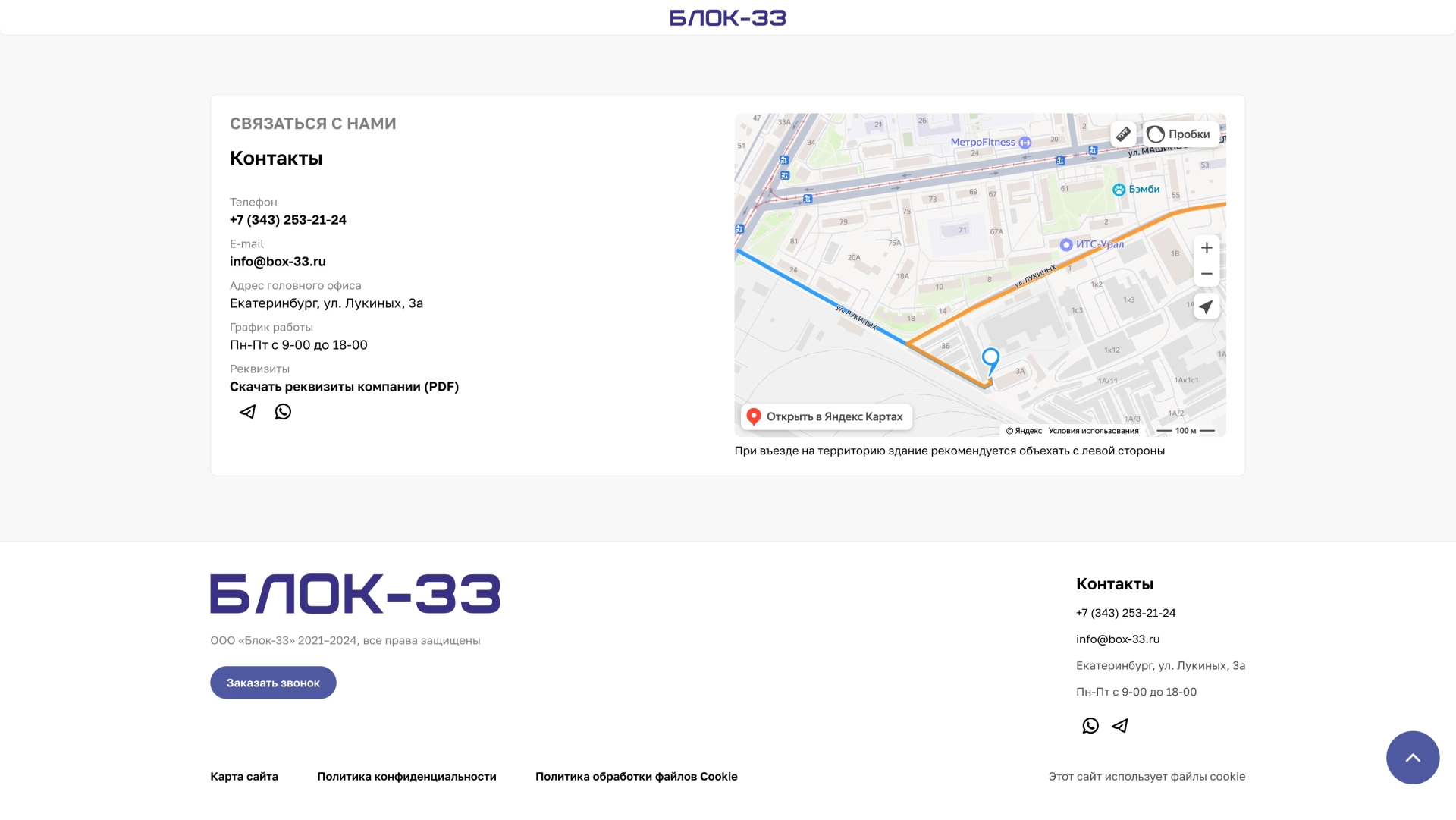 Контакты — на платформе Smink | ИТ-компания Сминк Контакты
