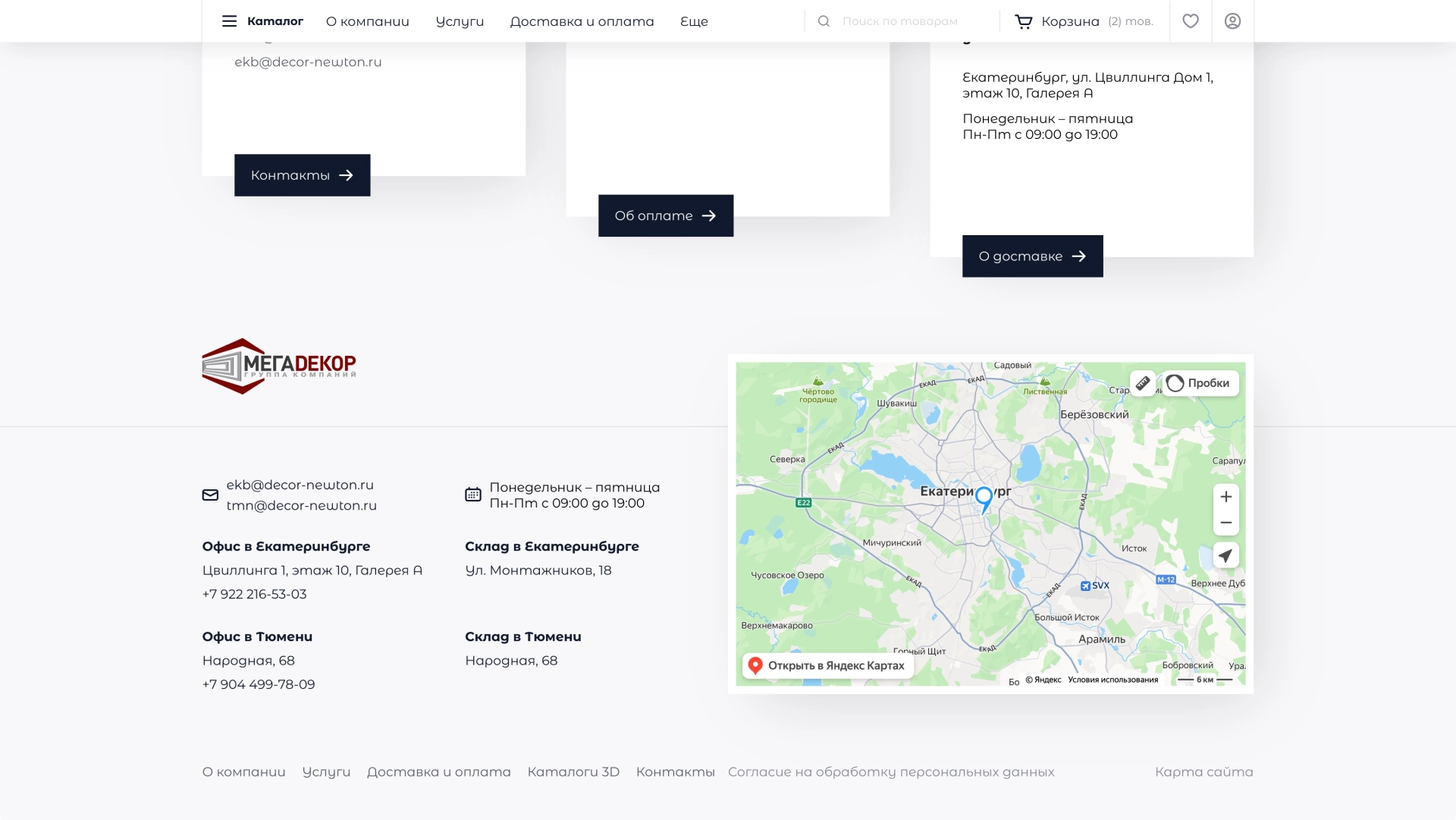Подвал сайта — на платформе Smink | ИТ-компания Сминк Подвал сайта