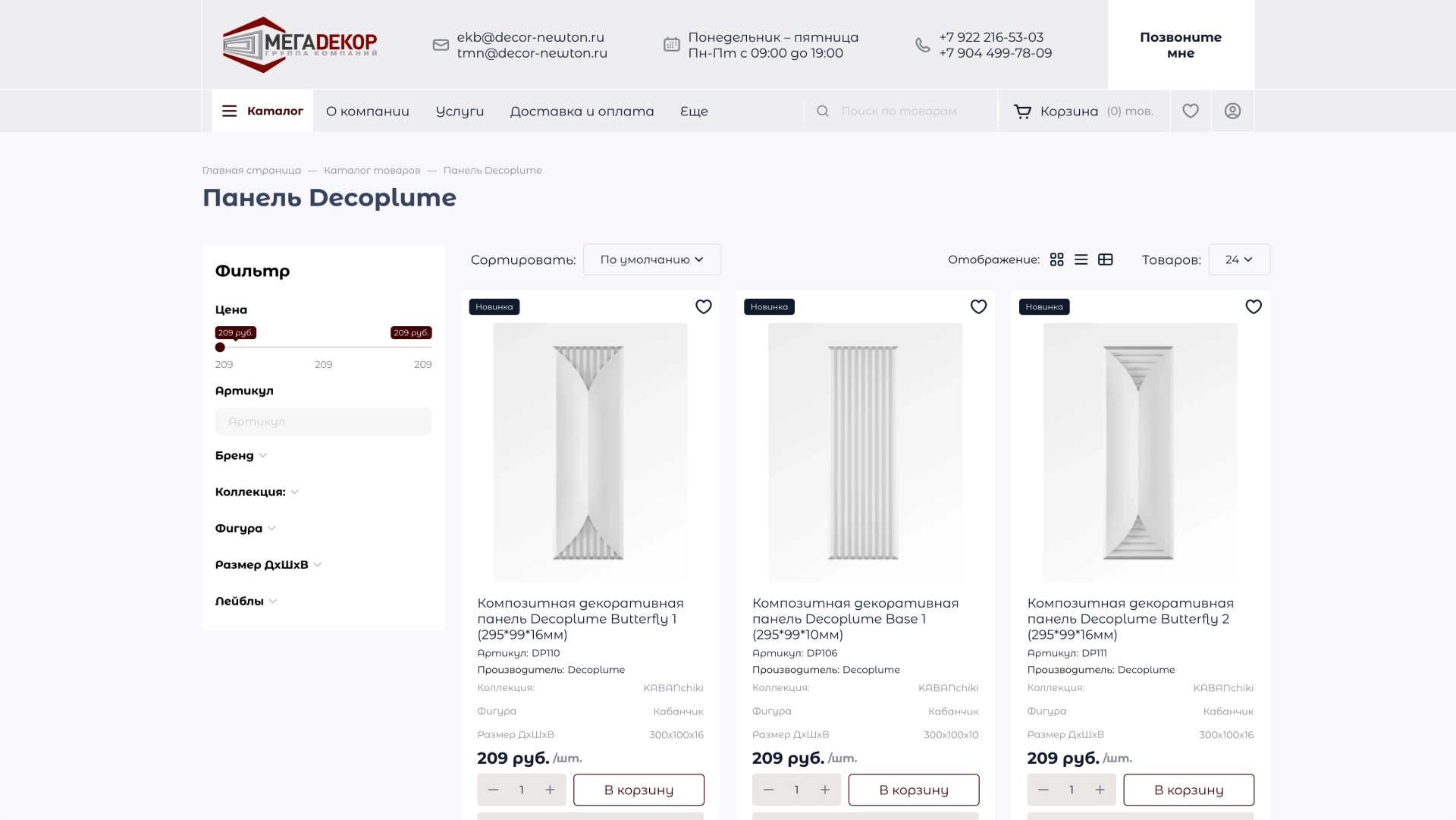 Каталог товаров — на платформе Smink | ИТ-компания Сминк Каталог товаров
