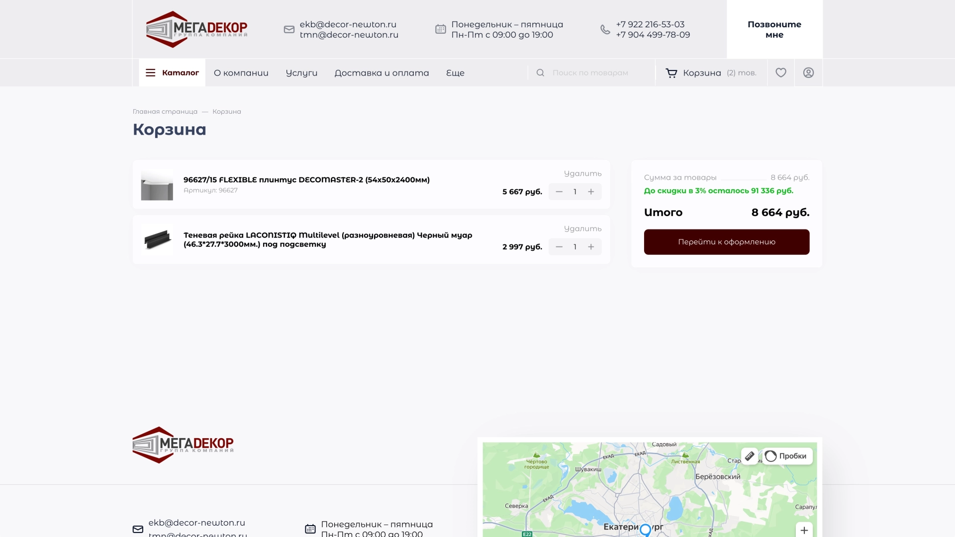 Оформление заказа — на платформе Smink | ИТ-компания Сминк Оформление заказа