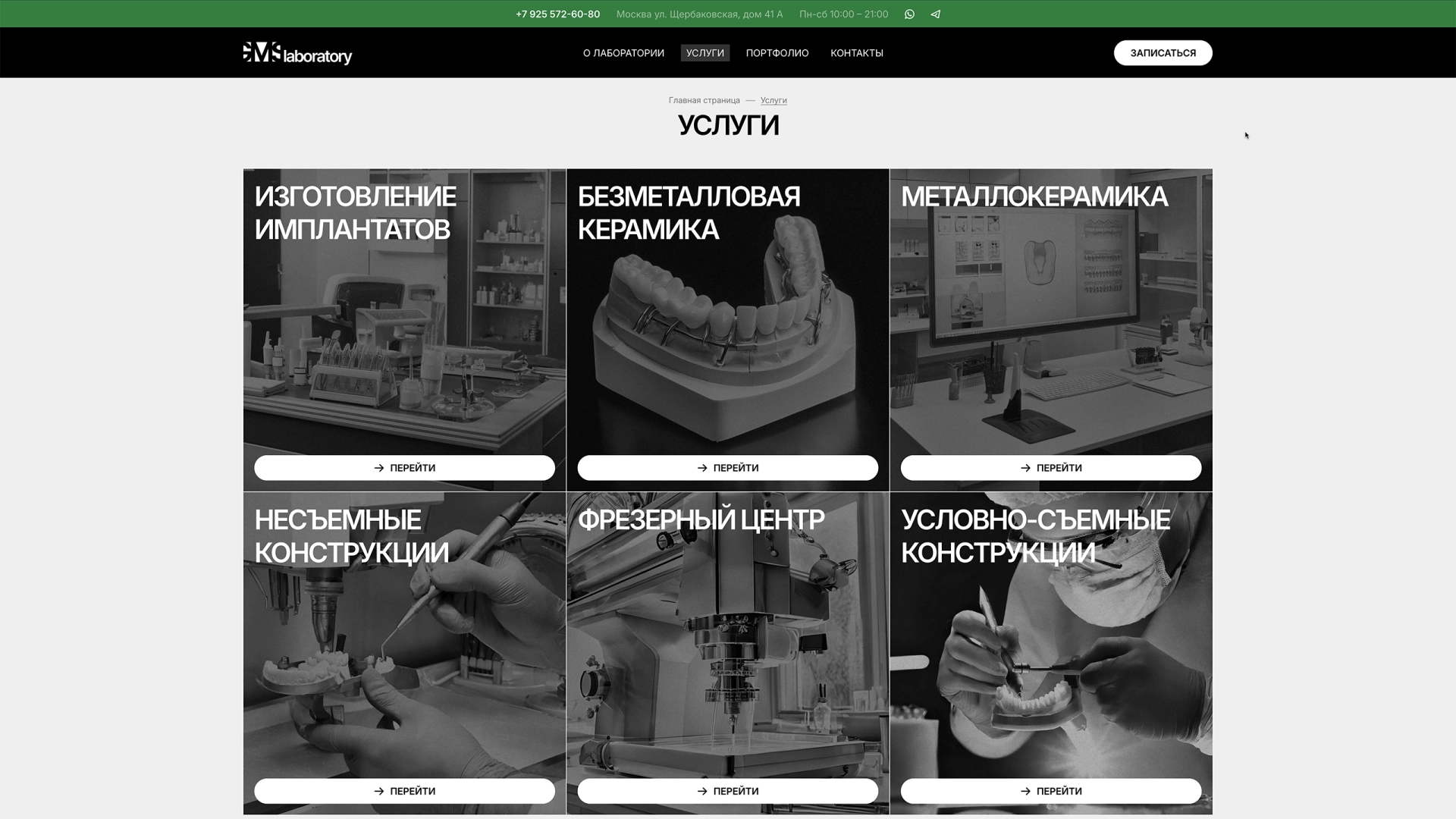 Страница со списком услуг — на платформе Smink | ИТ-компания Сминк Страница со списком услуг
