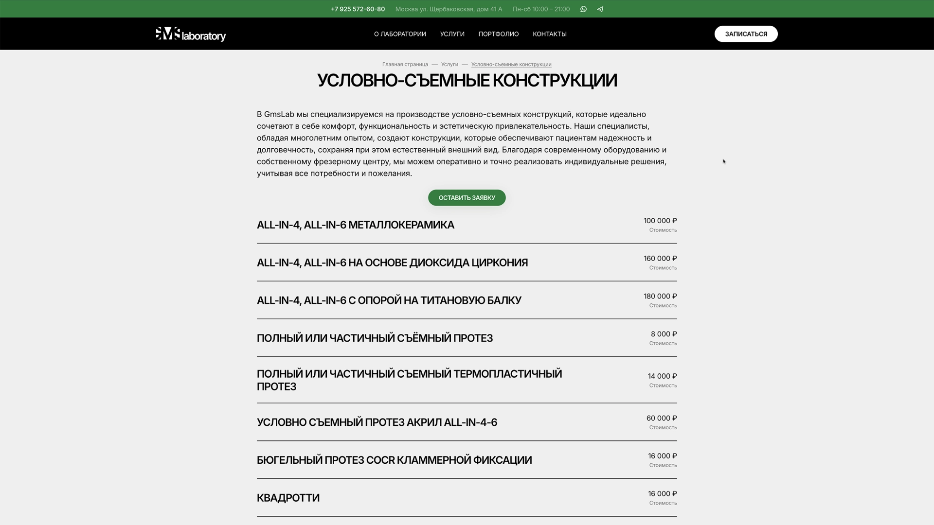 Страница услуги — на платформе Smink | ИТ-компания Сминк Страница услуги