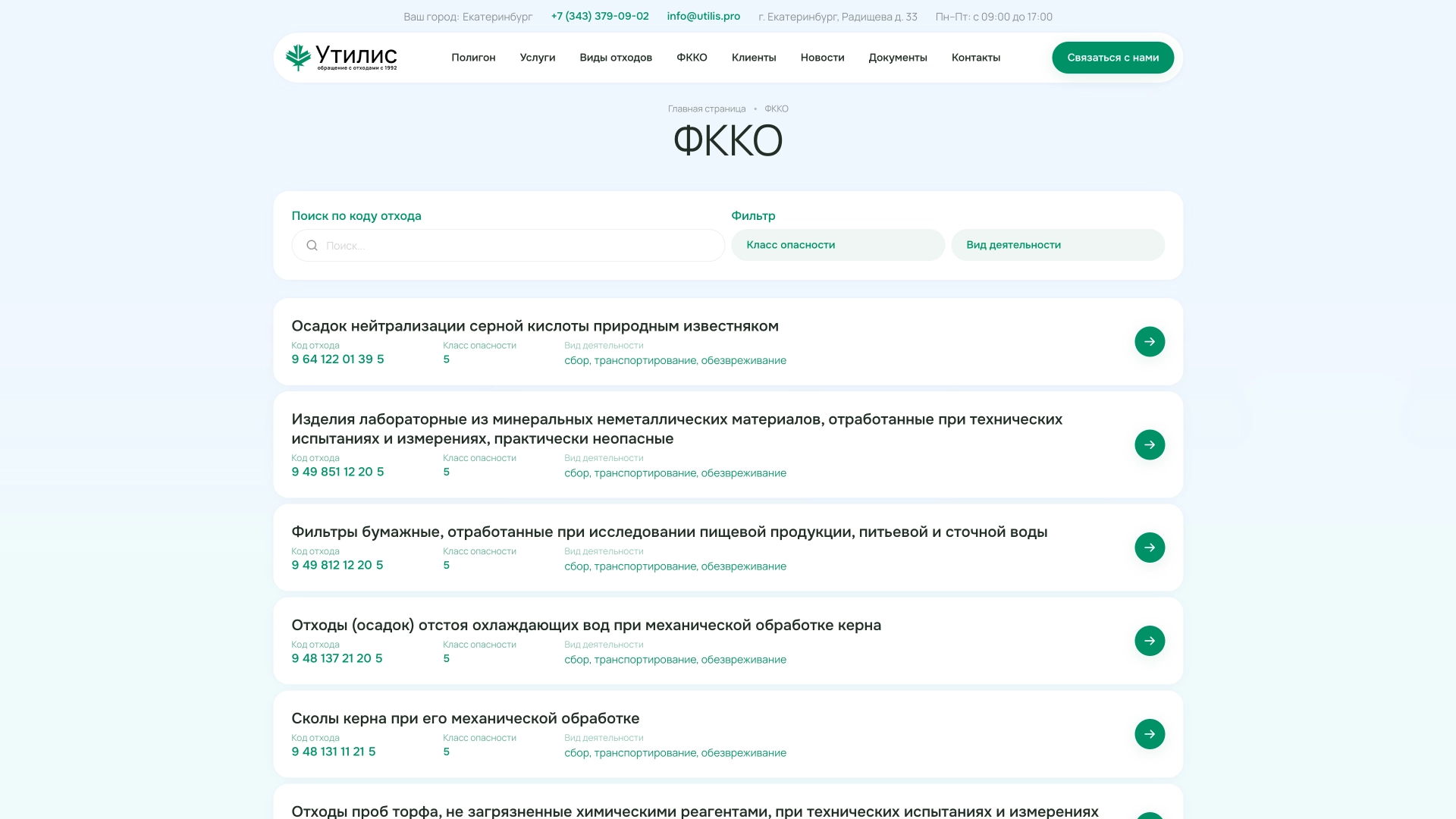 Список услуг утилизации — на платформе Smink | ИТ-компания Сминк Список услуг утилизации