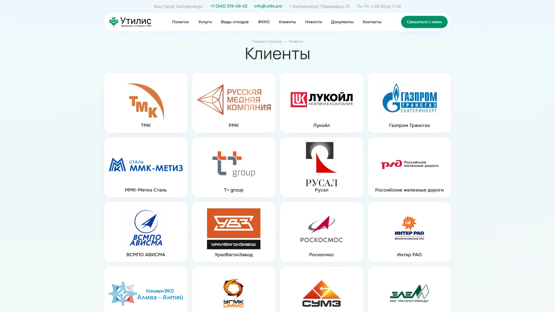 Клиенты компании — на платформе Smink | ИТ-компания Сминк Клиенты компании
