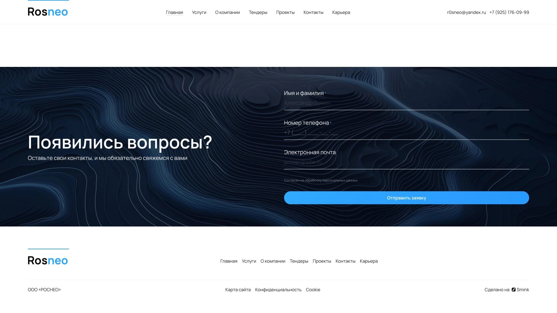 Футер сайта — на платформе Smink | ИТ-компания Сминк Футер сайта