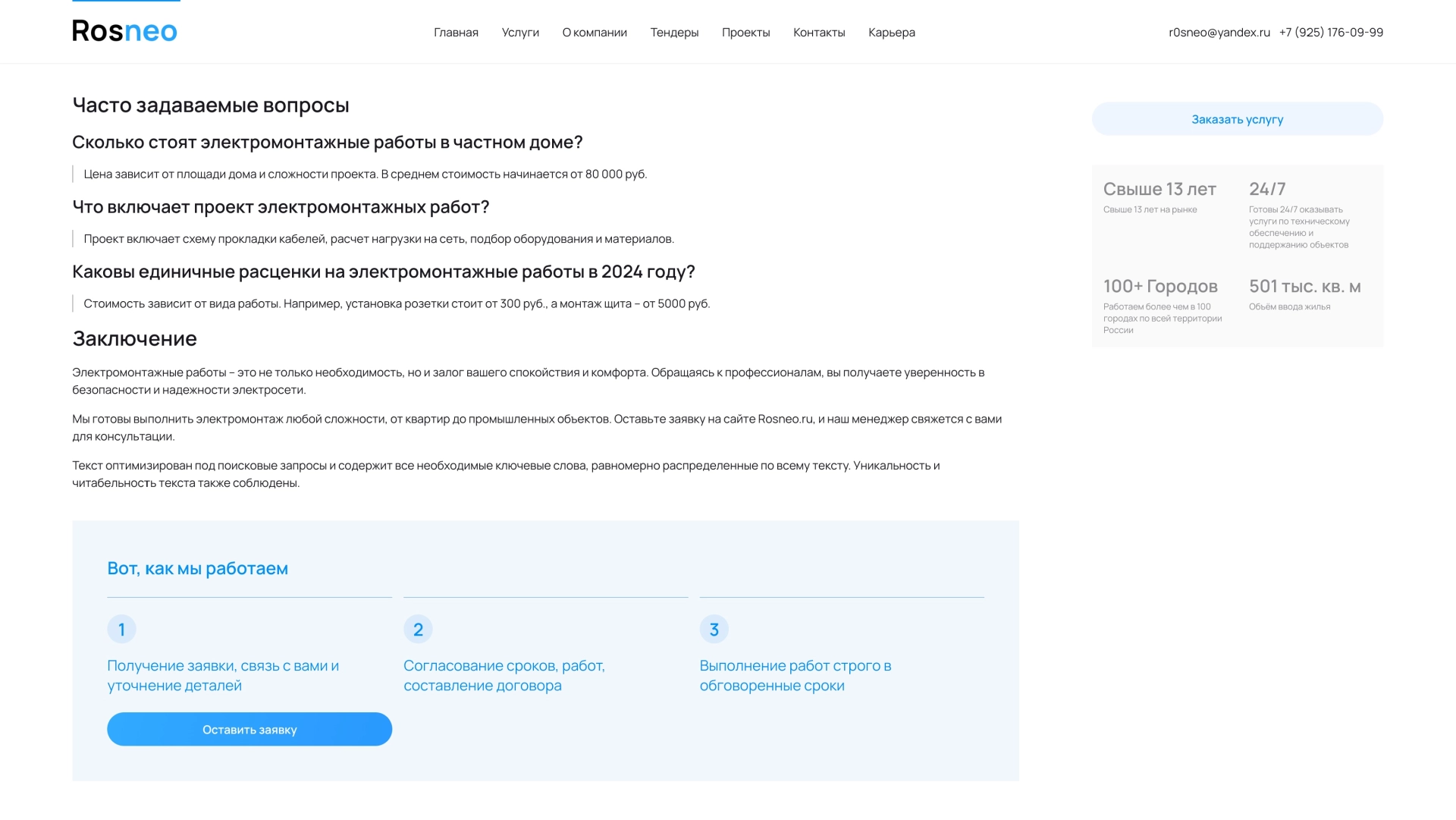 Информация об услуге — на платформе Smink | ИТ-компания Сминк Информация об услуге