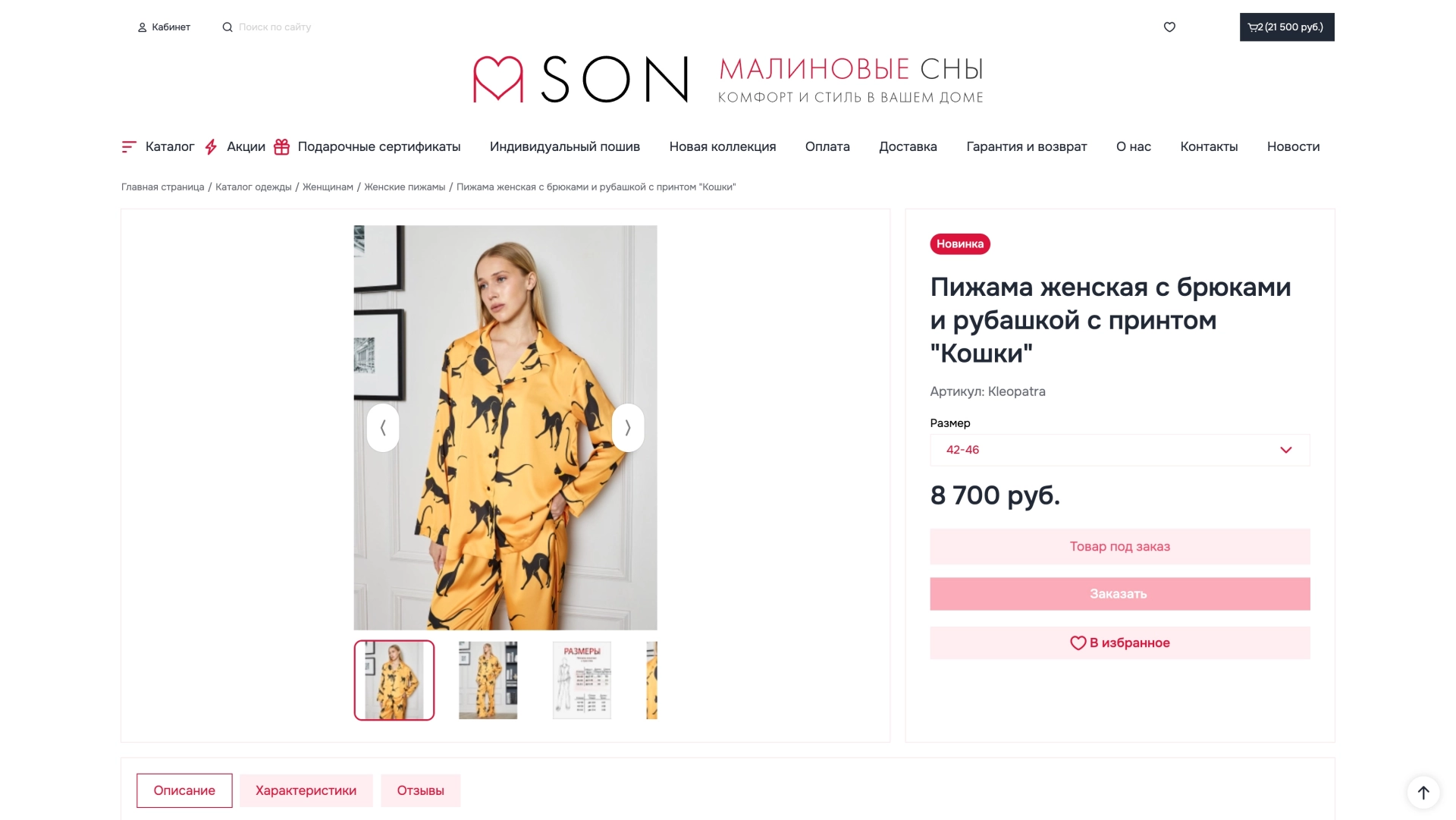 Страница товара — на платформе Smink | ИТ-компания Сминк Страница товара