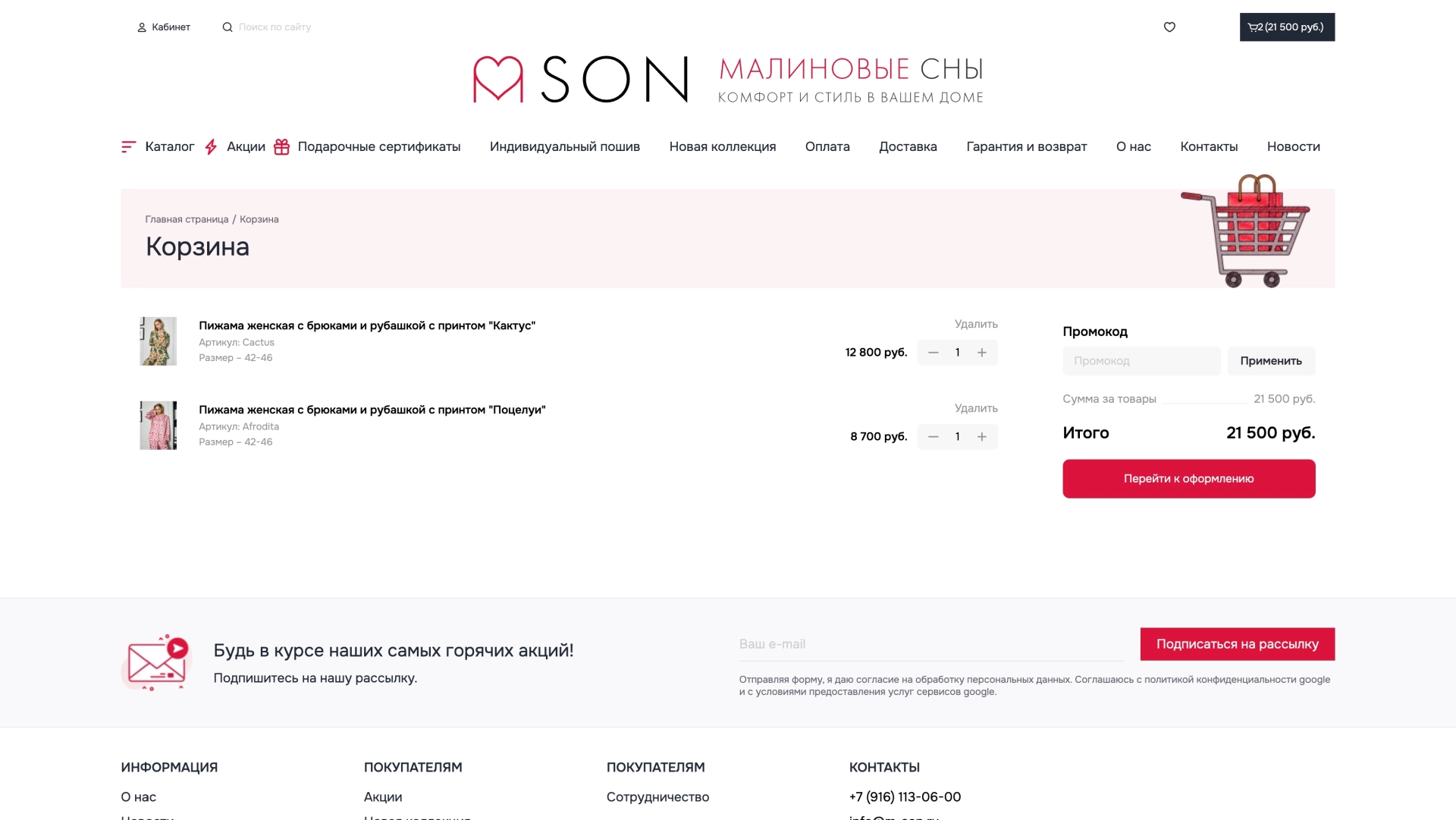 Корзина заказа — на платформе Smink | ИТ-компания Сминк Корзина заказа