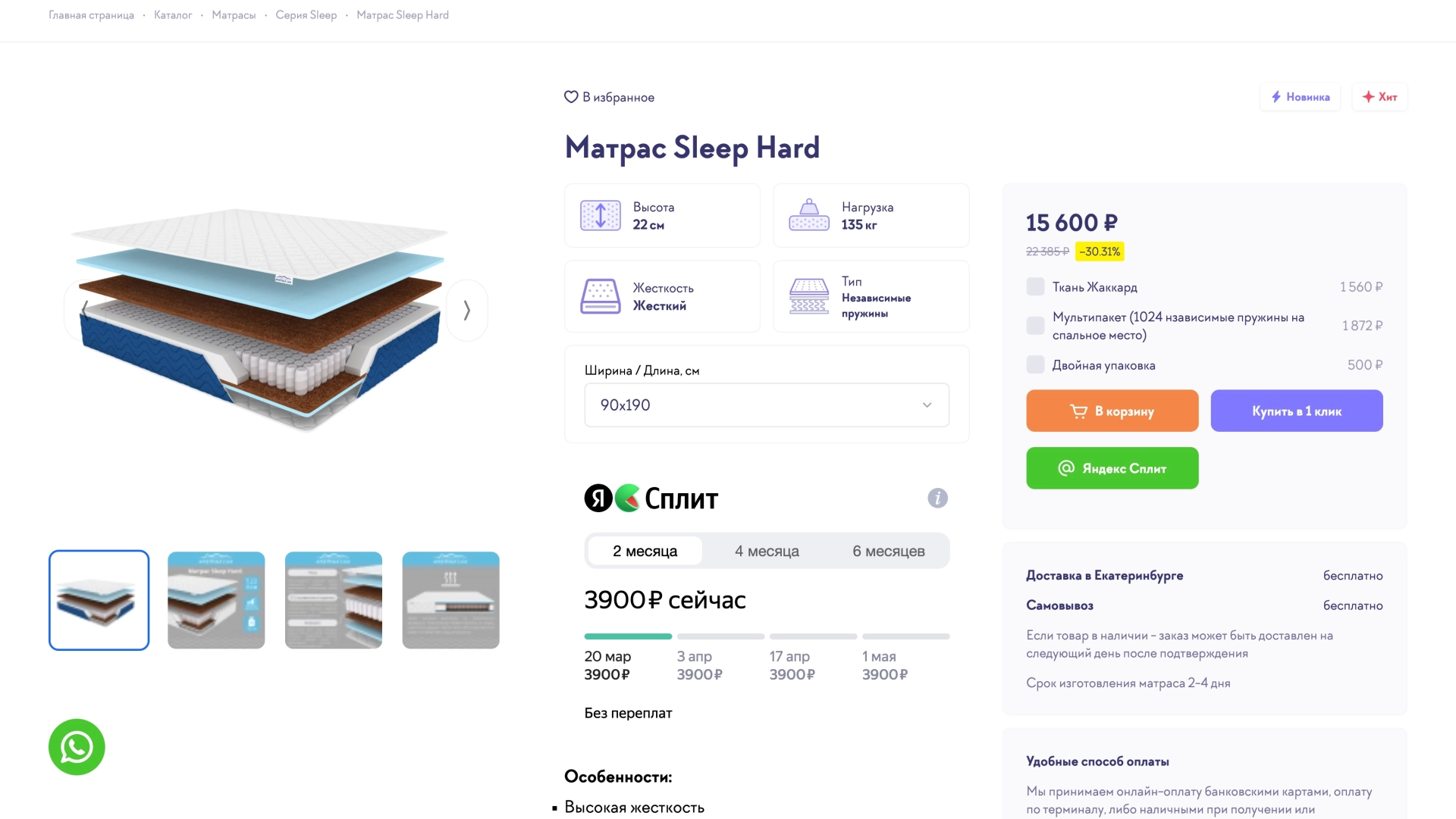 Страница товара — на платформе Smink | ИТ-компания Сминк Страница товара
