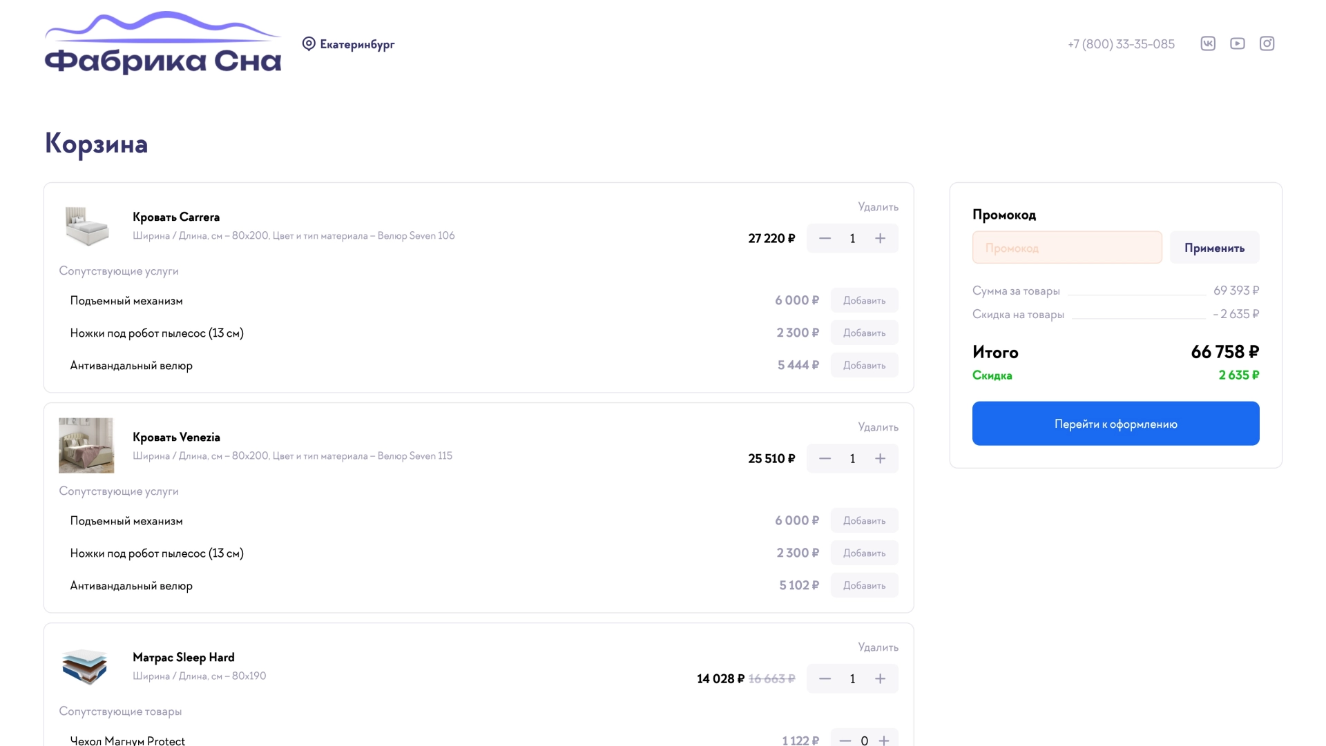 Корзина заказа — на платформе Smink | ИТ-компания Сминк Корзина заказа