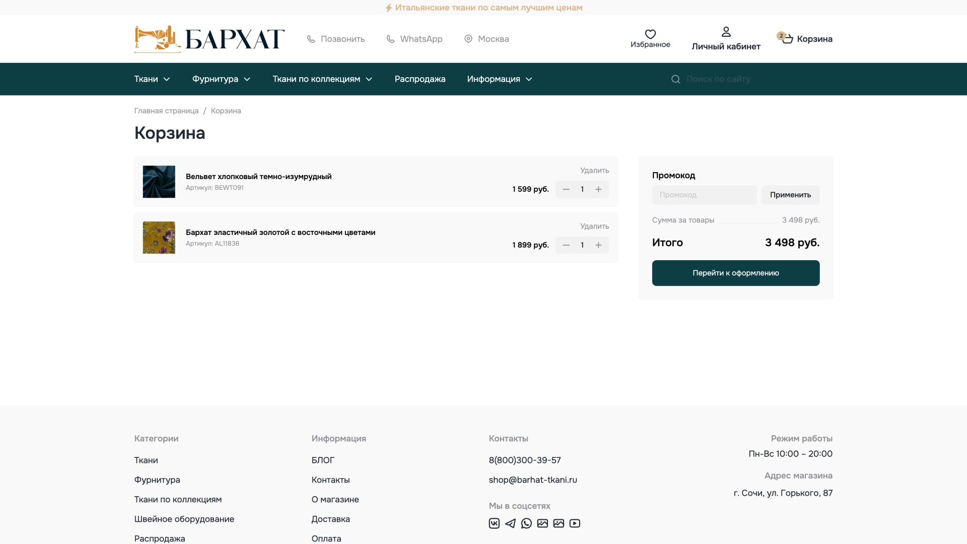 Оформление заказа