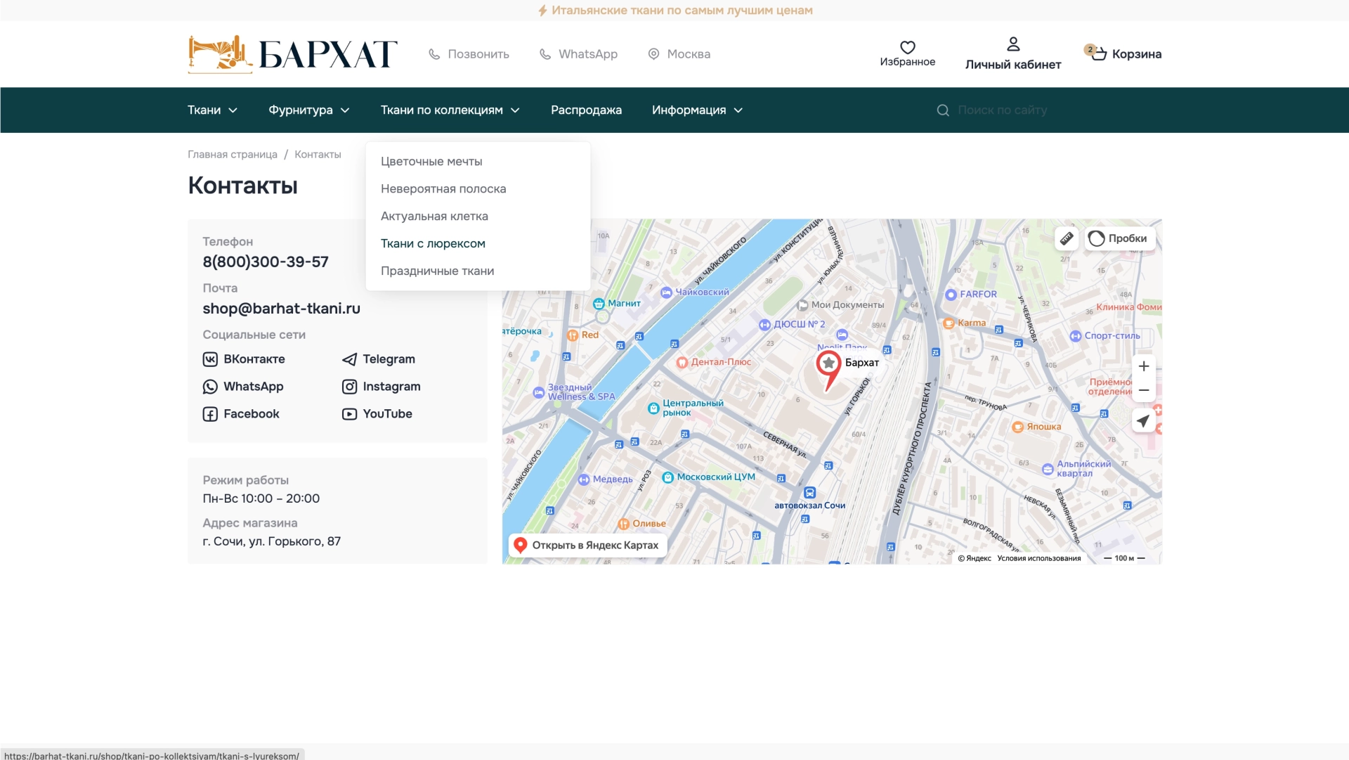 Контакты магазина