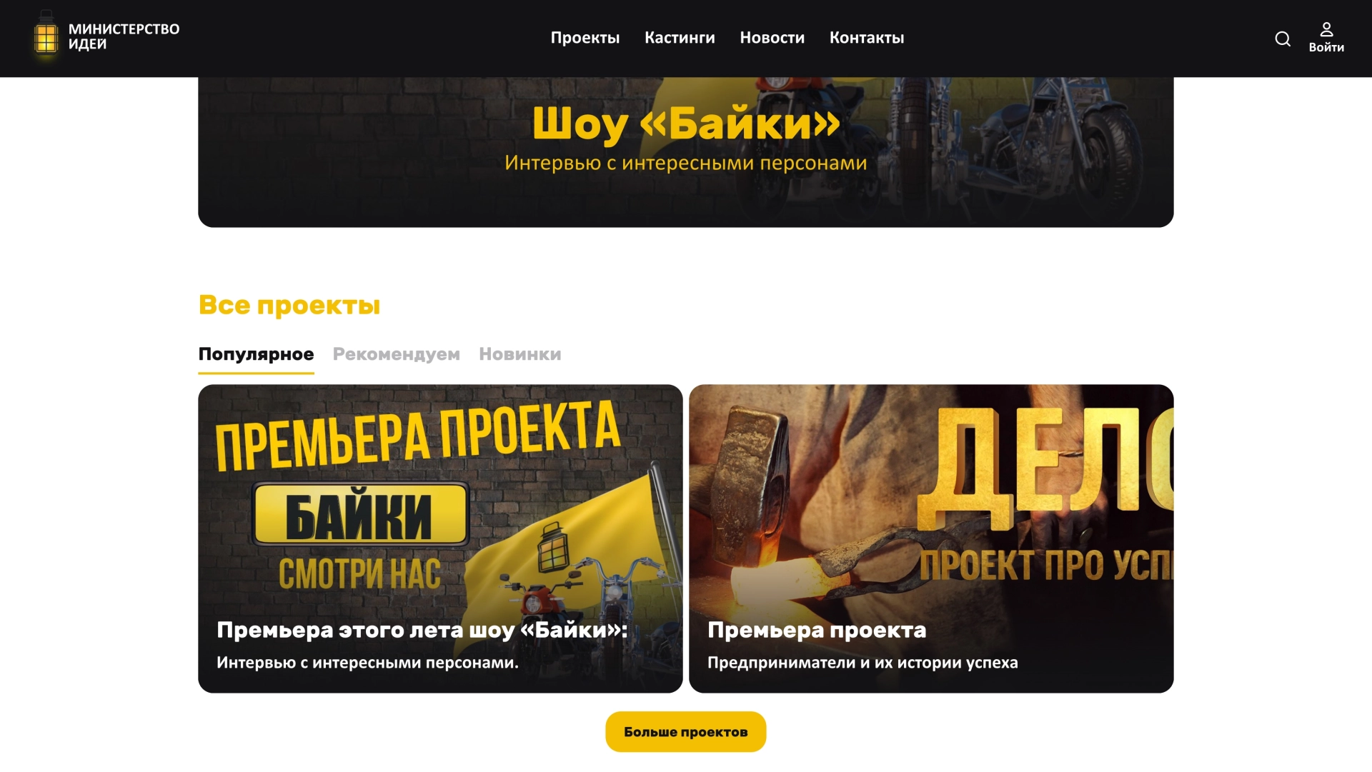 Проекты компании — на платформе Smink | ИТ-компания Сминк Проекты компании