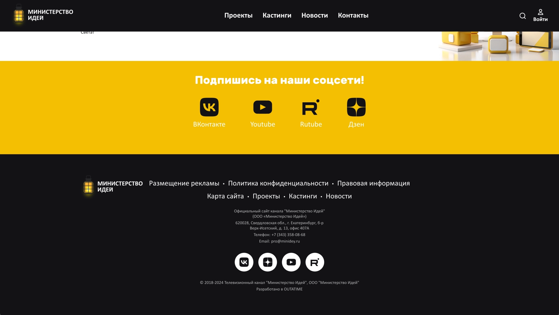 Футер сайта — на платформе Smink | ИТ-компания Сминк Футер сайта