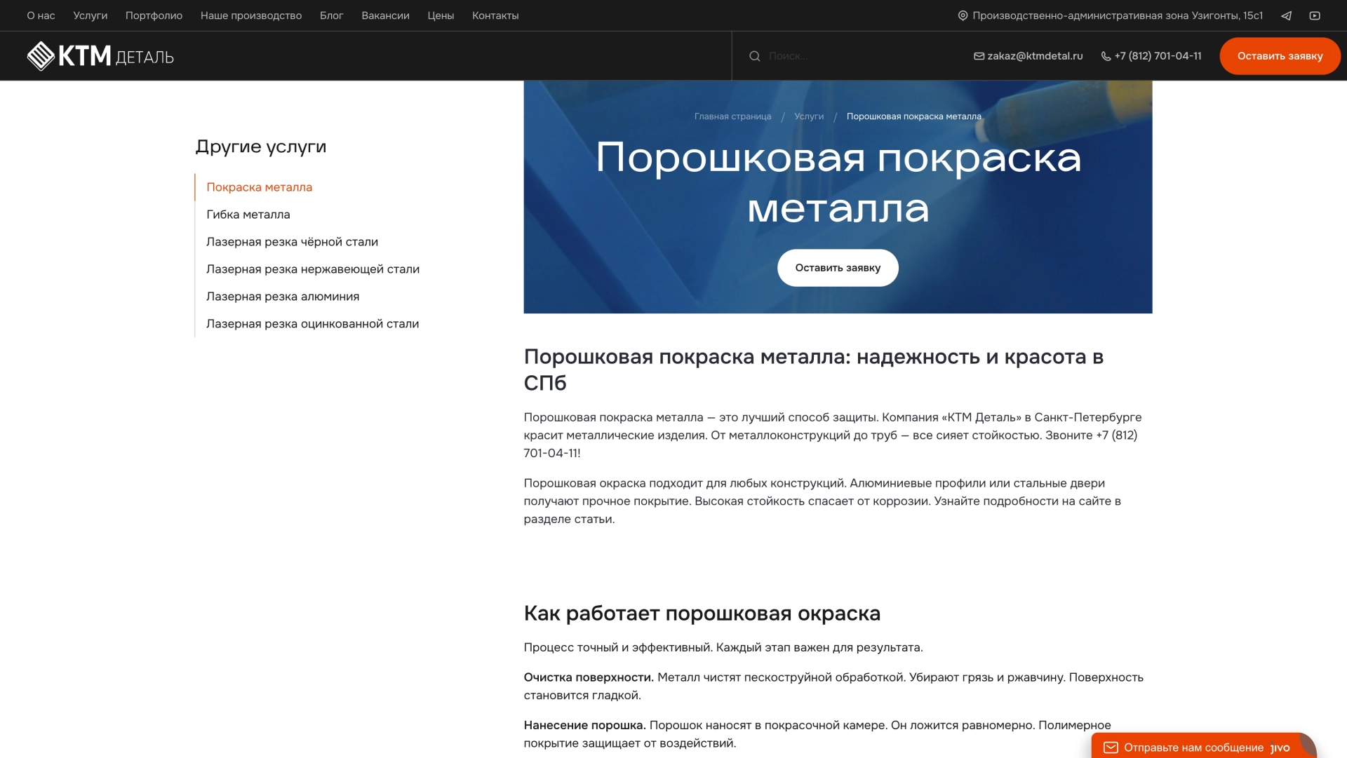 Страница услуги — на платформе Smink | ИТ-компания Сминк Страница услуги