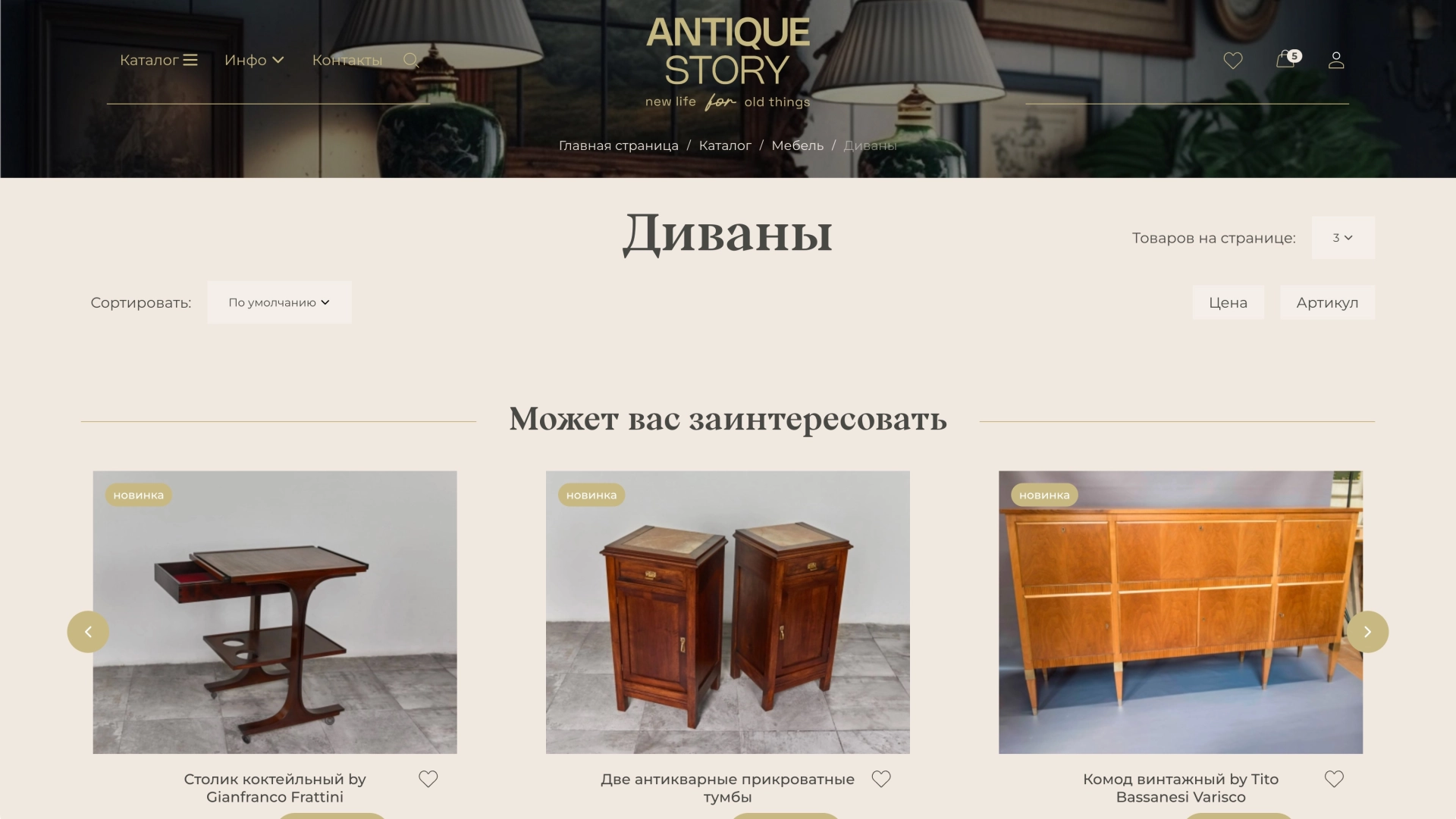 Каталог товаров — на платформе Smink | ИТ-компания Сминк Каталог товаров