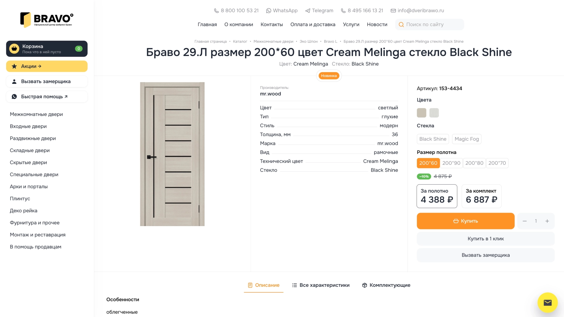 Страница товара — на платформе Smink | ИТ-компания Сминк Страница товара
