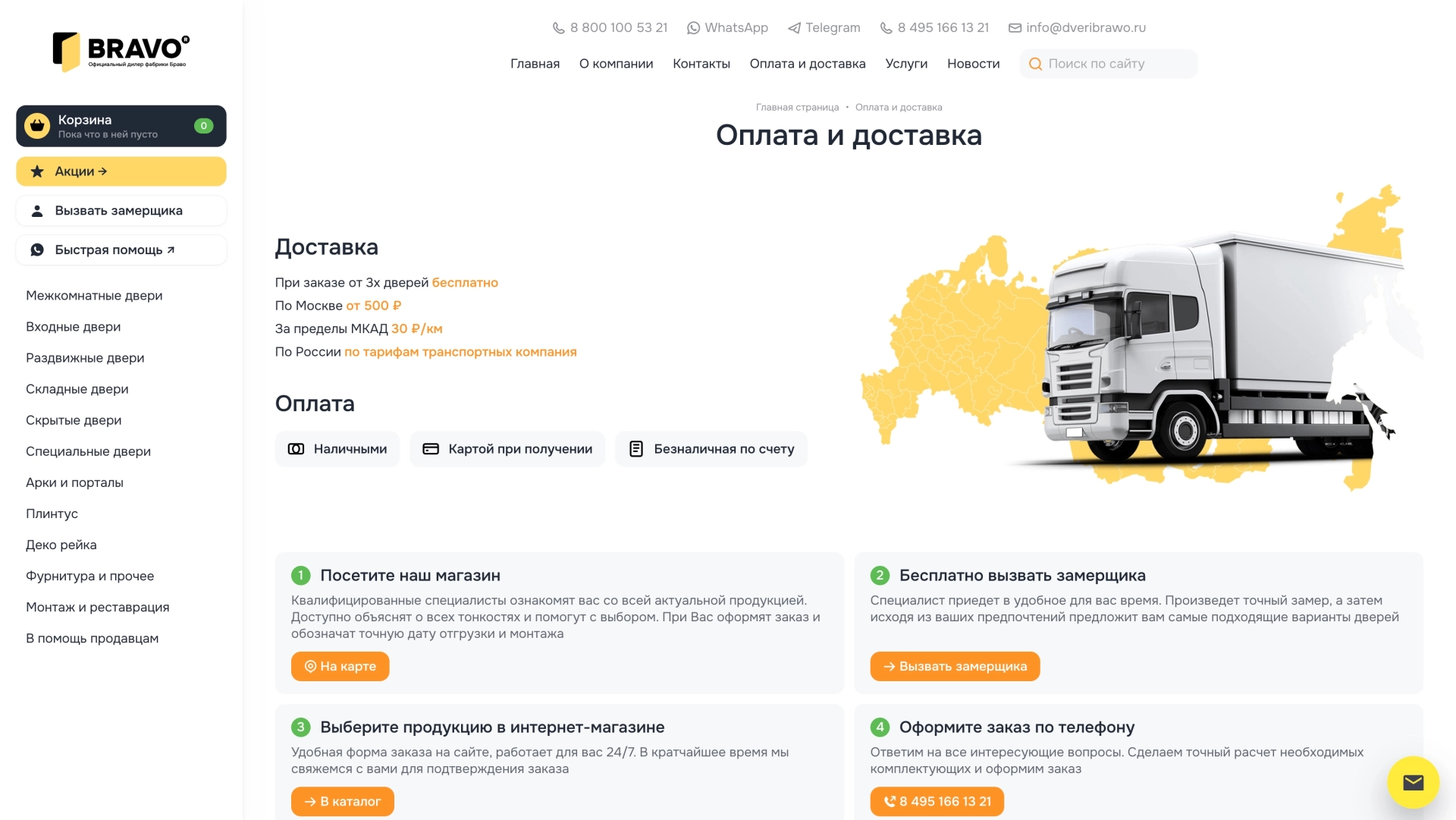 Информация о доставке — на платформе Smink | ИТ-компания Сминк Информация о доставке