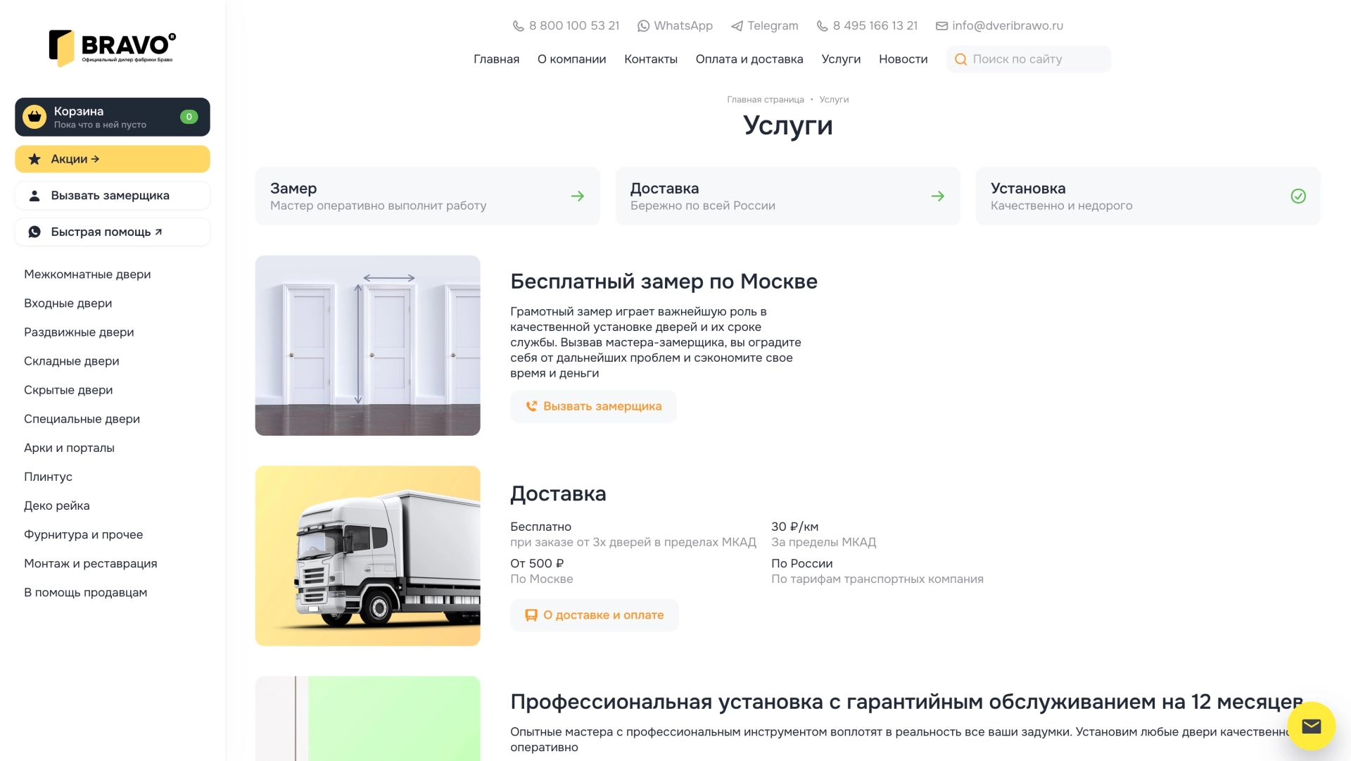 Услуги магазина — на платформе Smink | ИТ-компания Сминк Услуги магазина