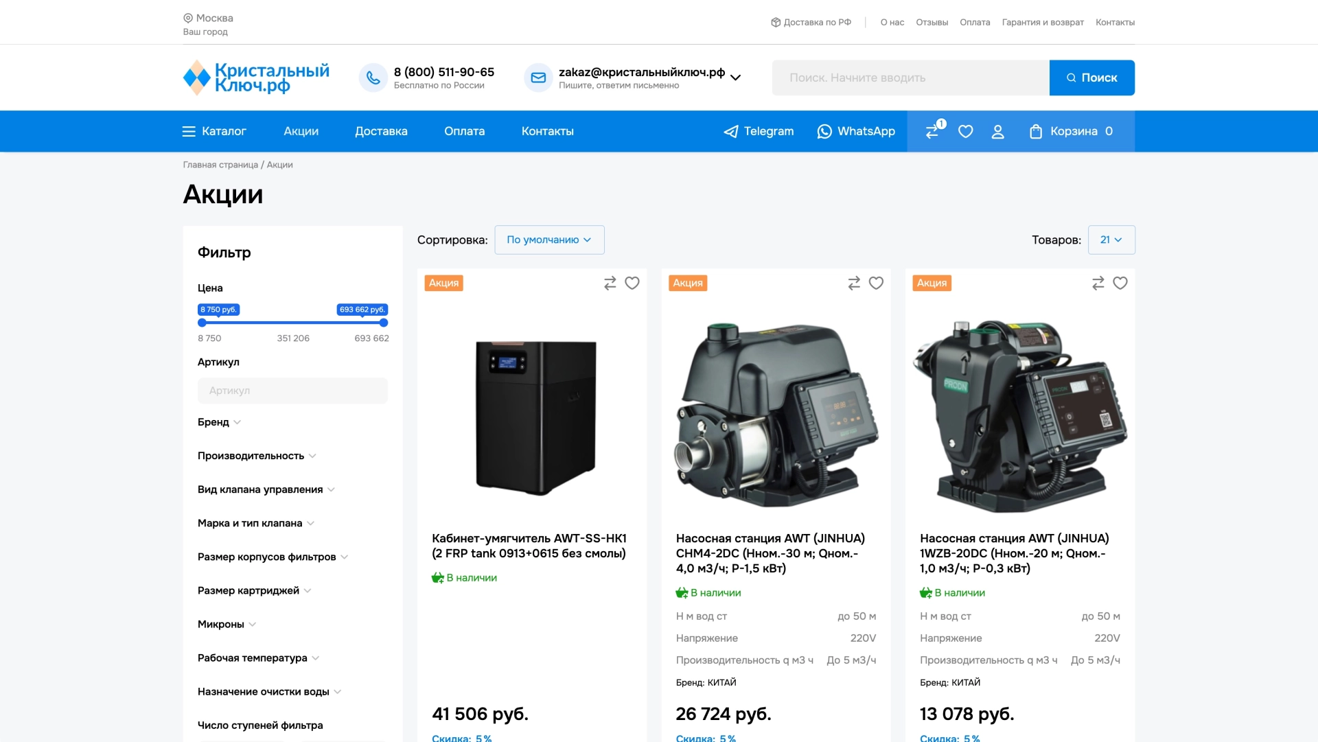 Каталог товаров — на платформе Smink | ИТ-компания Сминк Каталог товаров