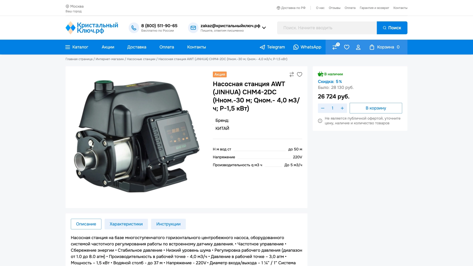 Страница товара — на платформе Smink | ИТ-компания Сминк Страница товара