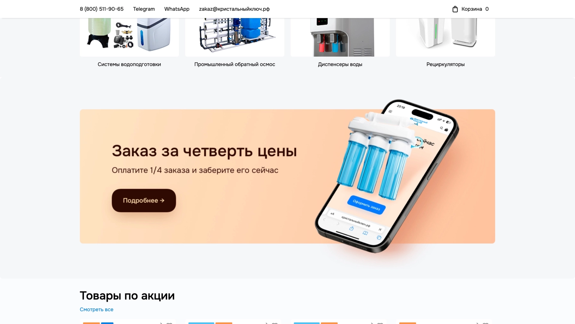 Выгодное предложение — на платформе Smink | ИТ-компания Сминк Выгодное предложение