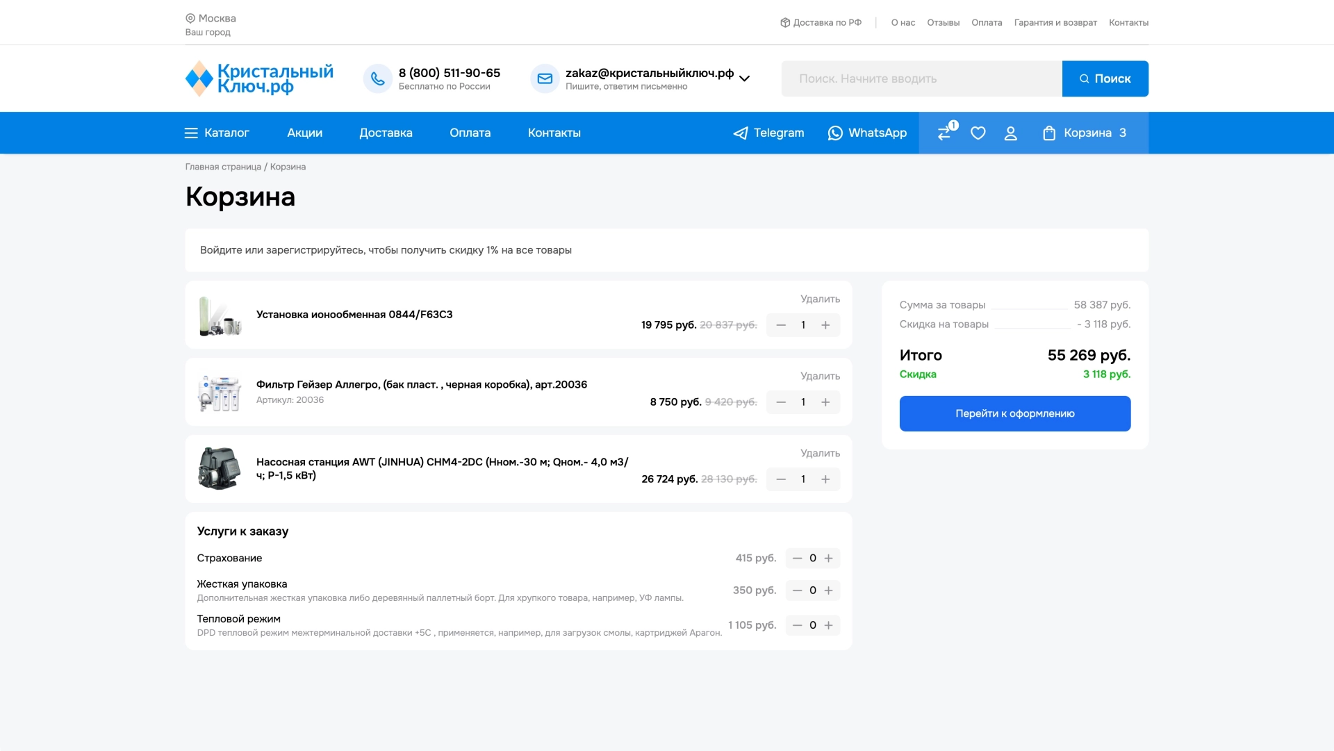Оформление корзины — на платформе Smink | ИТ-компания Сминк Оформление корзины