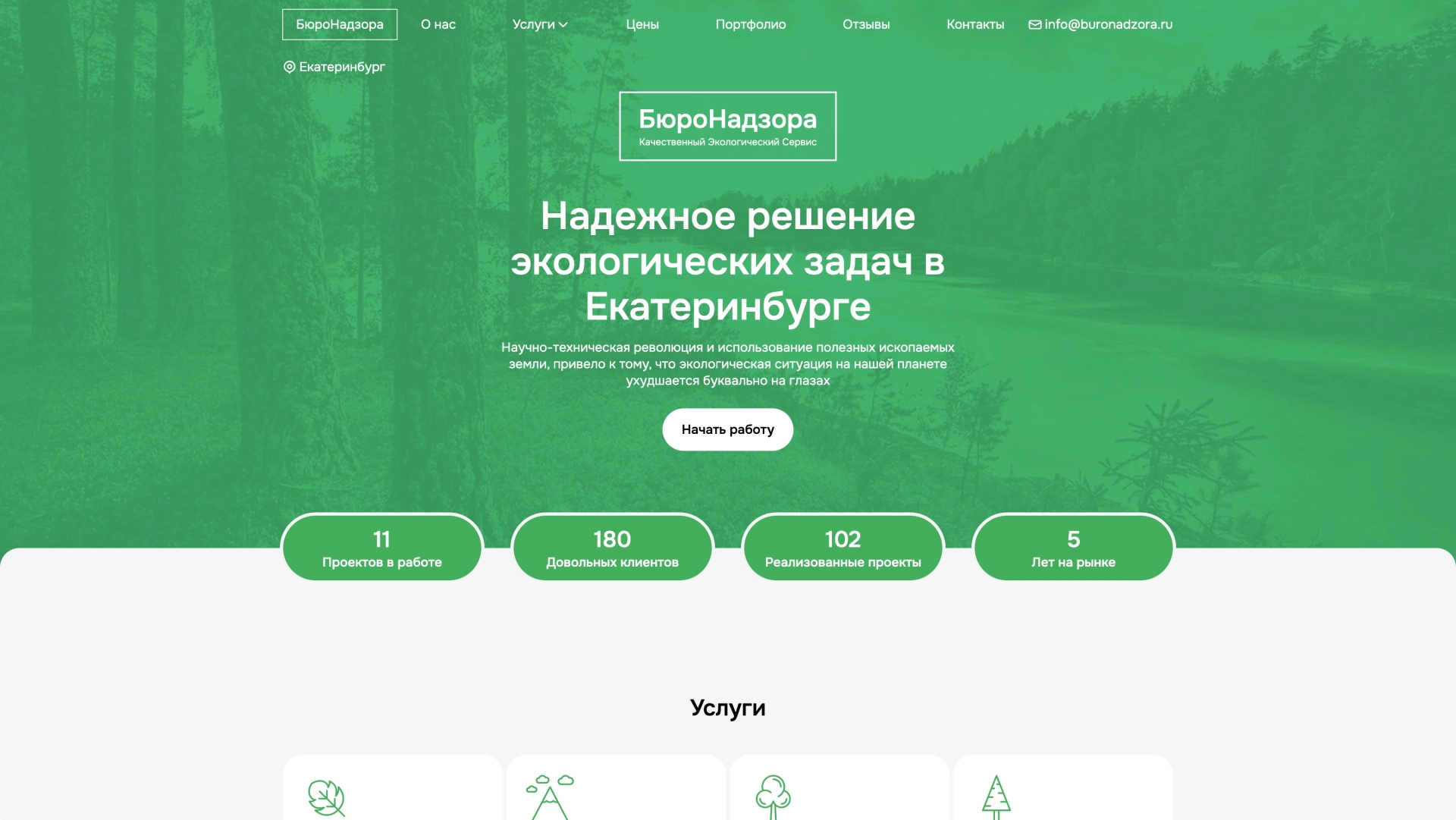 Главная страница — на платформе Smink | ИТ-компания Сминк Главная страница
