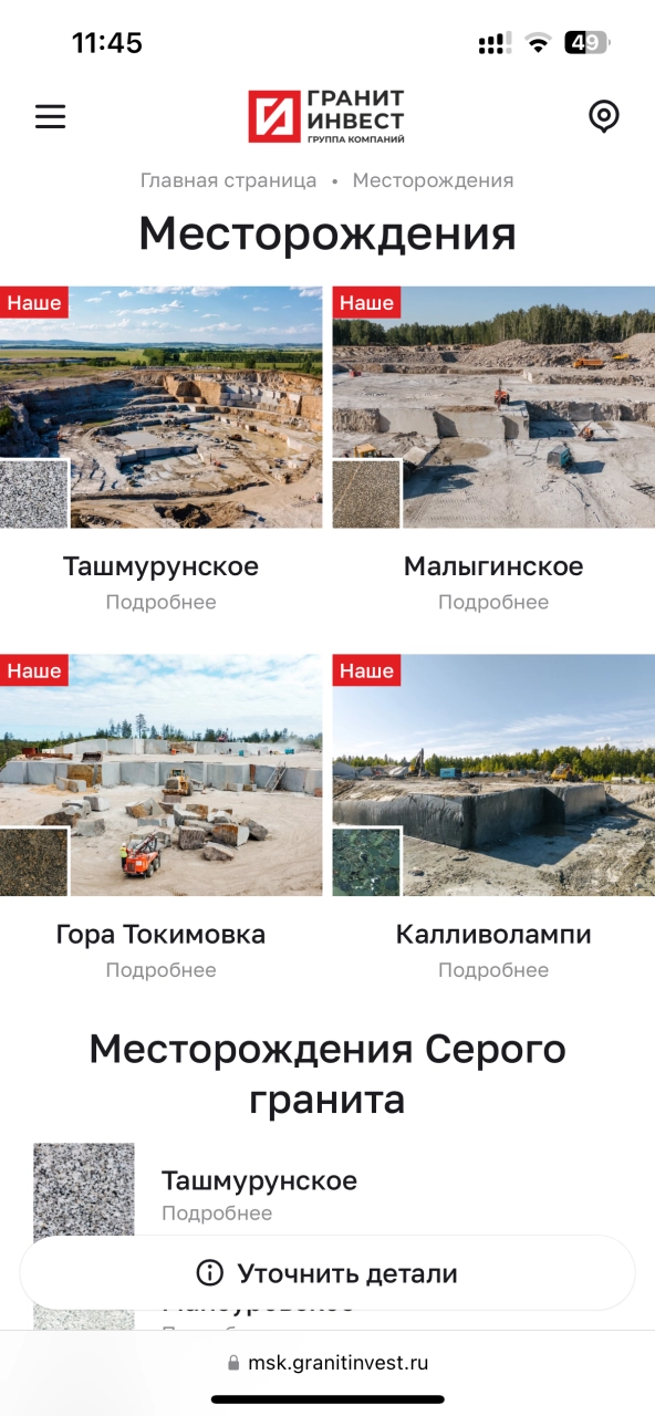 Список месторождения — на платформе Smink | ИТ-компания Сминк Список месторождения