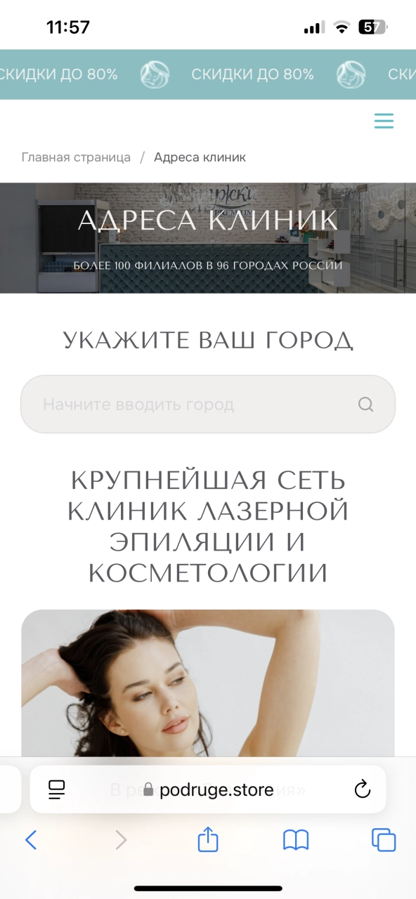 Адреса клиник — на платформе Smink | ИТ-компания Сминк Адреса клиник