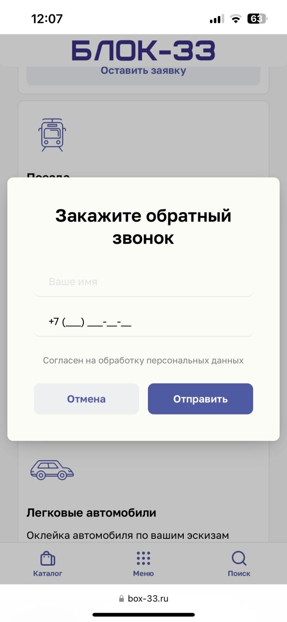 Форма заявки — на платформе Smink | ИТ-компания Сминк Форма заявки