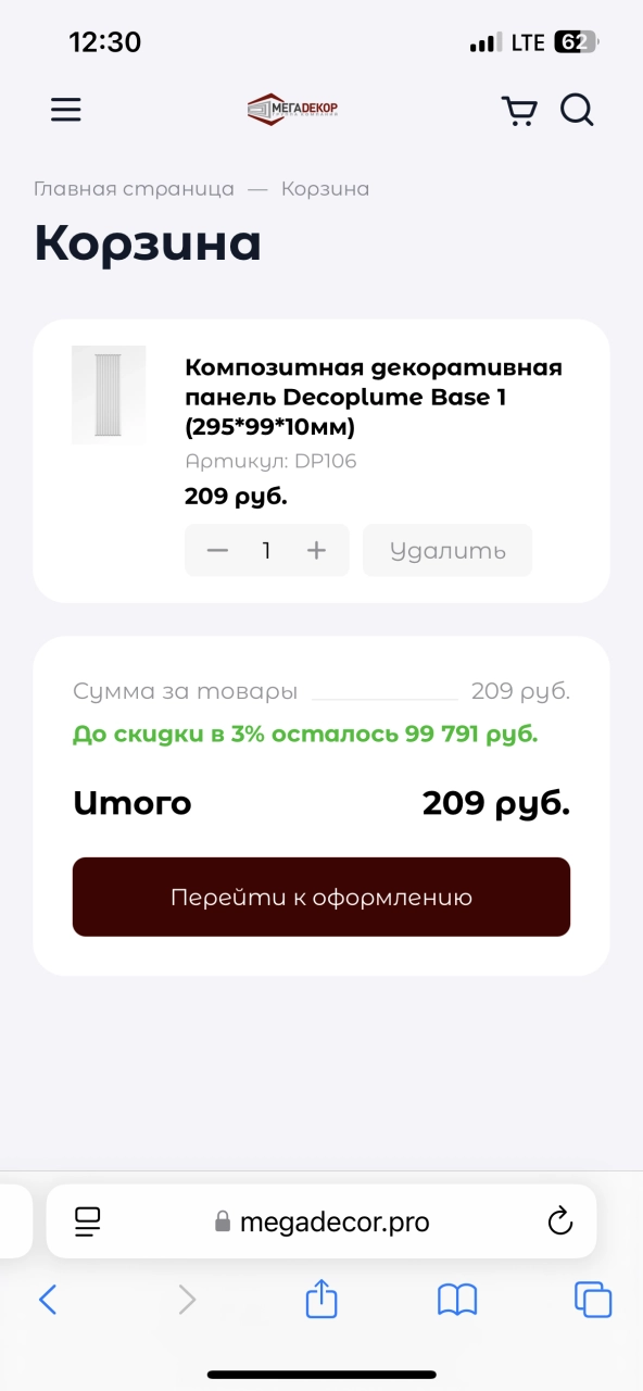 Корзина товаров — на платформе Smink | ИТ-компания Сминк Корзина товаров