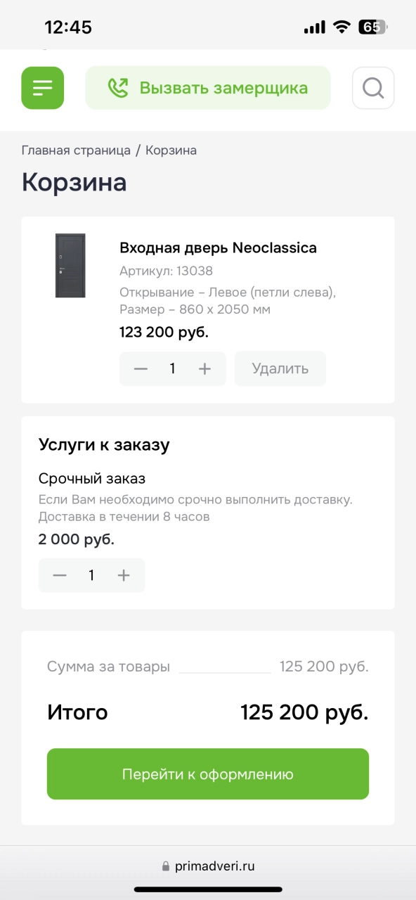 Корзина сайта — на платформе Smink | ИТ-компания Сминк Корзина сайта